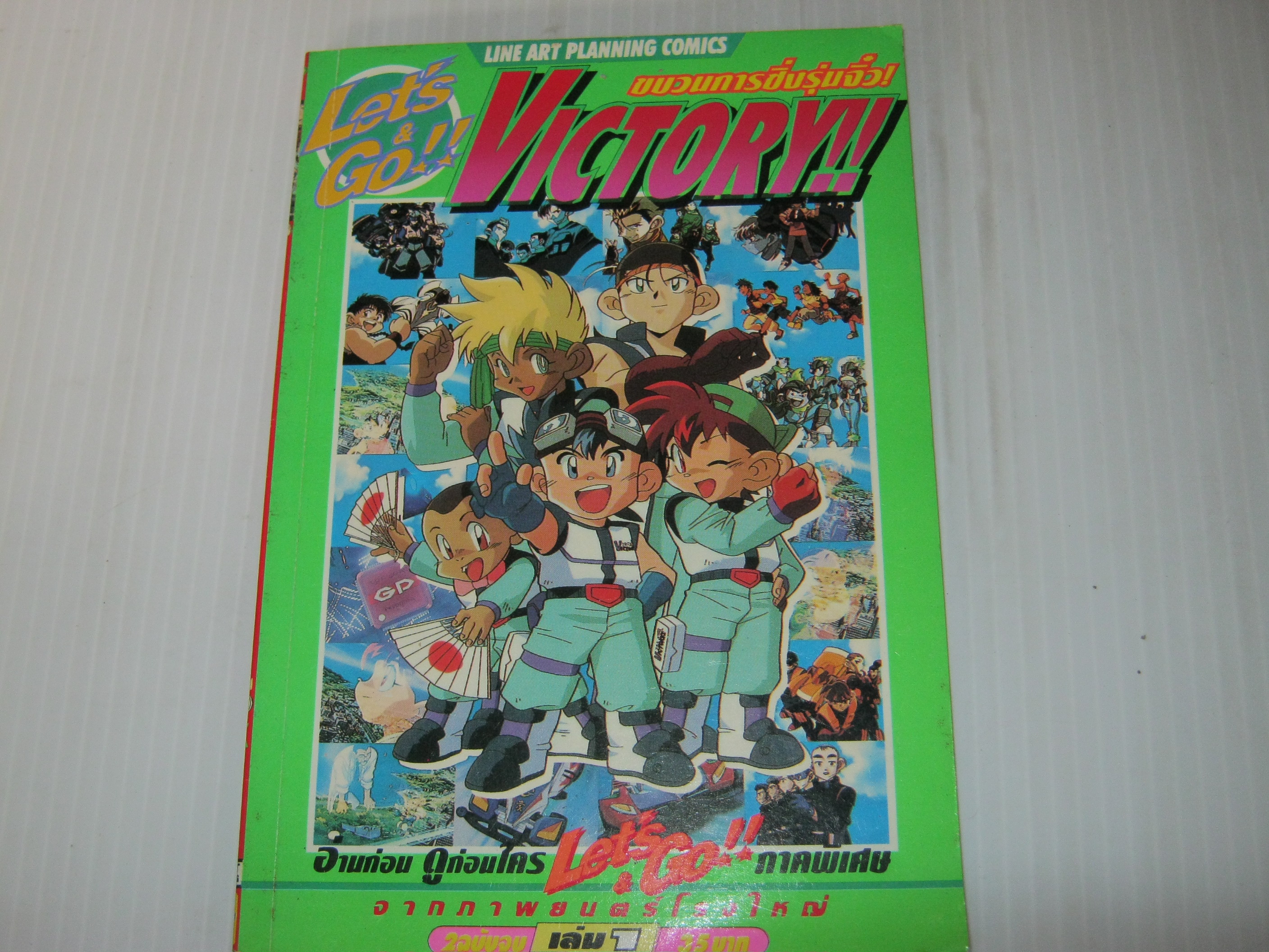 Let'sGo VICTORY !! ขบวนการซิ่งรุ่นจิ๋ว เล่ม 1 ภาคพิเศษ ( 2 เล่มจบ ) ***สินค้าหมด***