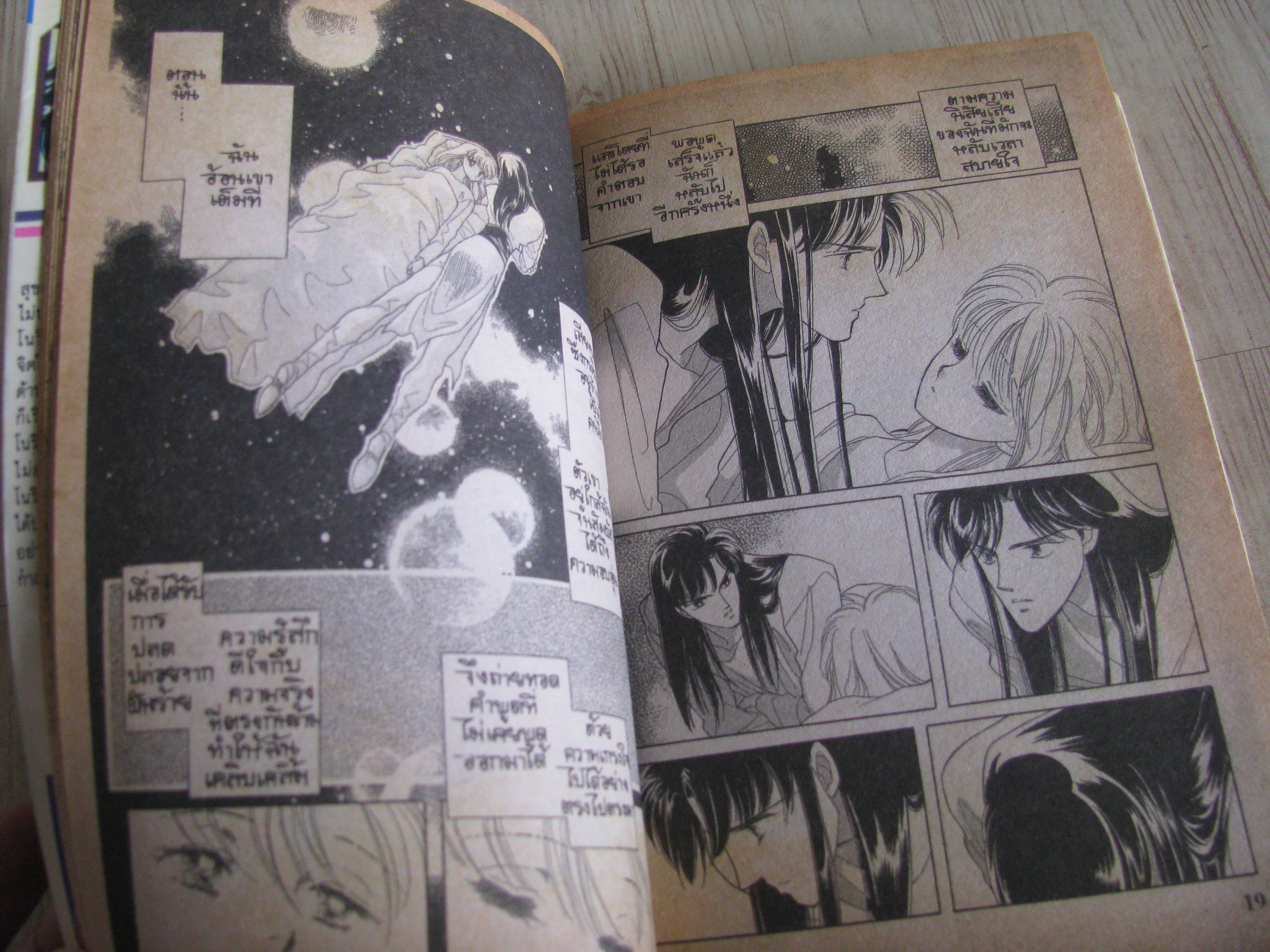 จอมคนแดนฝัน ชุด เล่ม 2,6,8