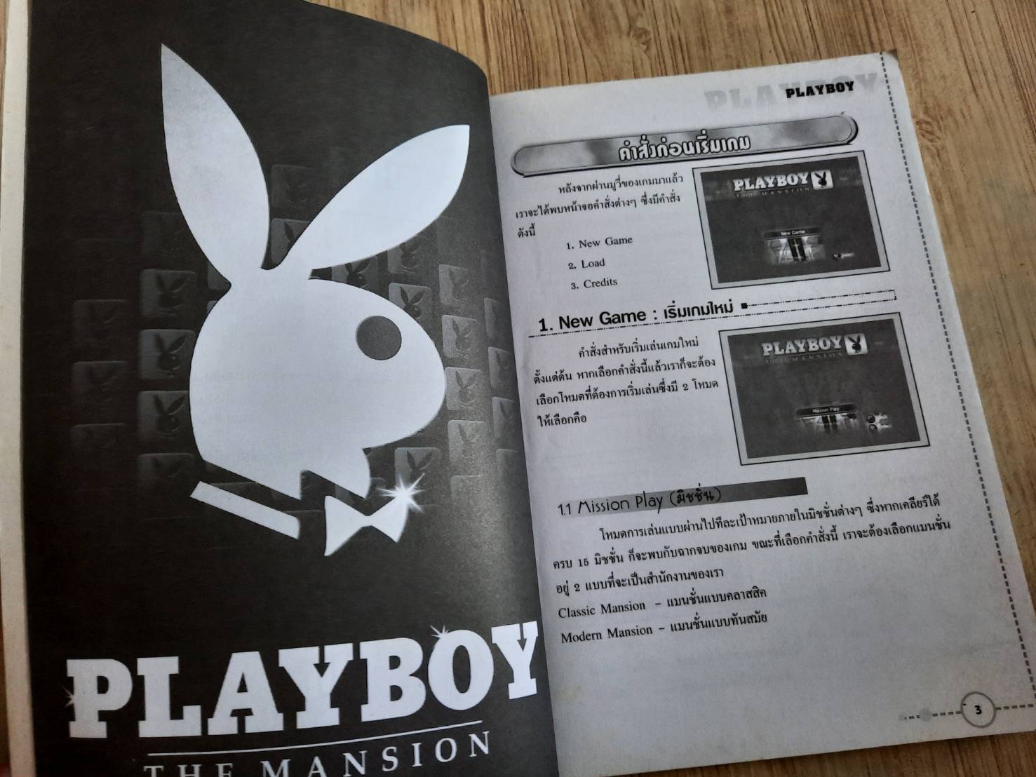 คู่มือเฉลยเกม PS2 PLAYBOY THE MANSION ***สินค้าหมด******
