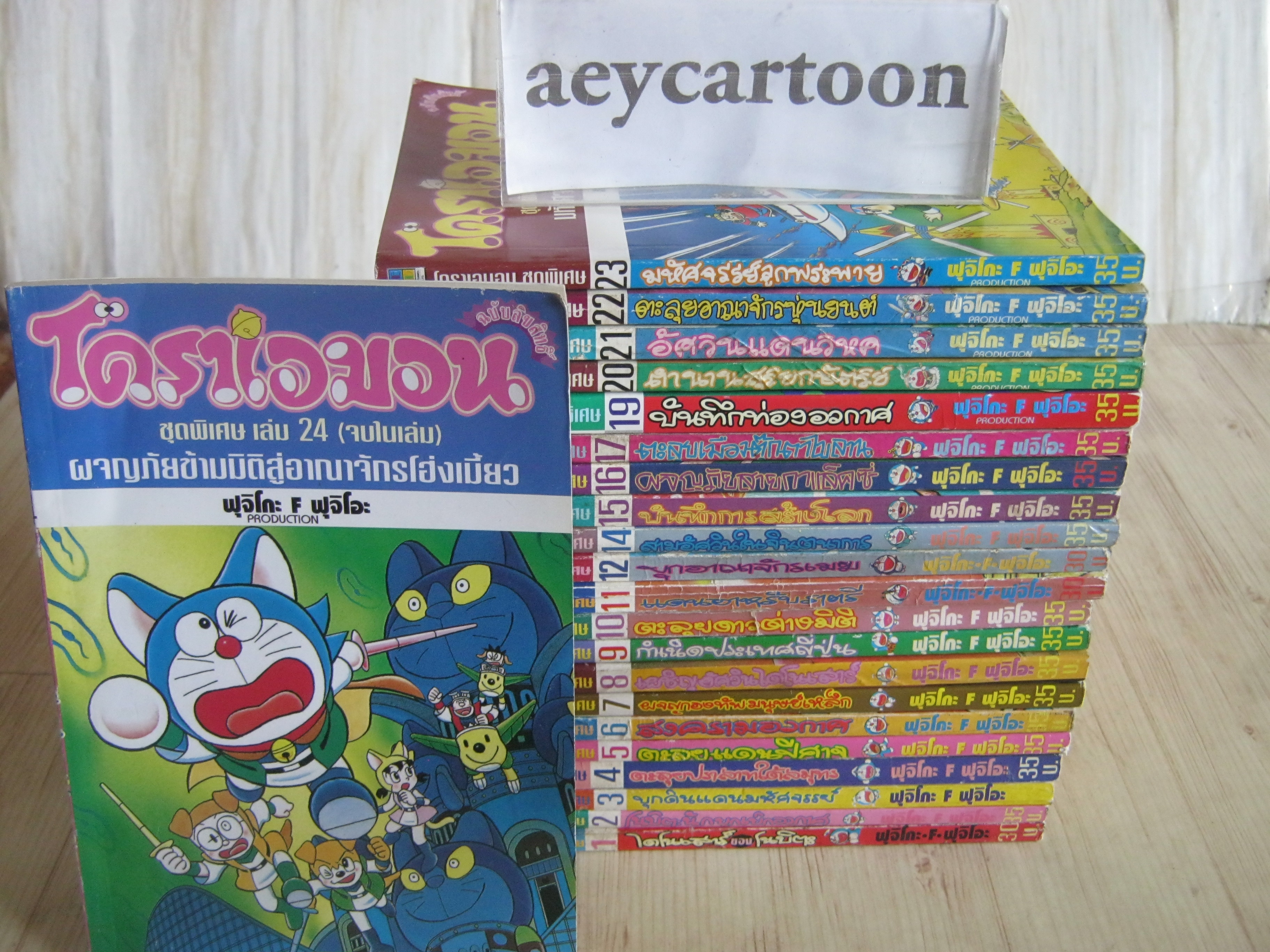 โดราเอมอน ชุดพิเศษ ชุด เล่ม 1-24 (ขาดเล่ม 13,18) 24 เล่มจบ (สภาพสะสม) ฟูจิโอะ ฟูจิโกะ เขียน***สินค้าหมด***