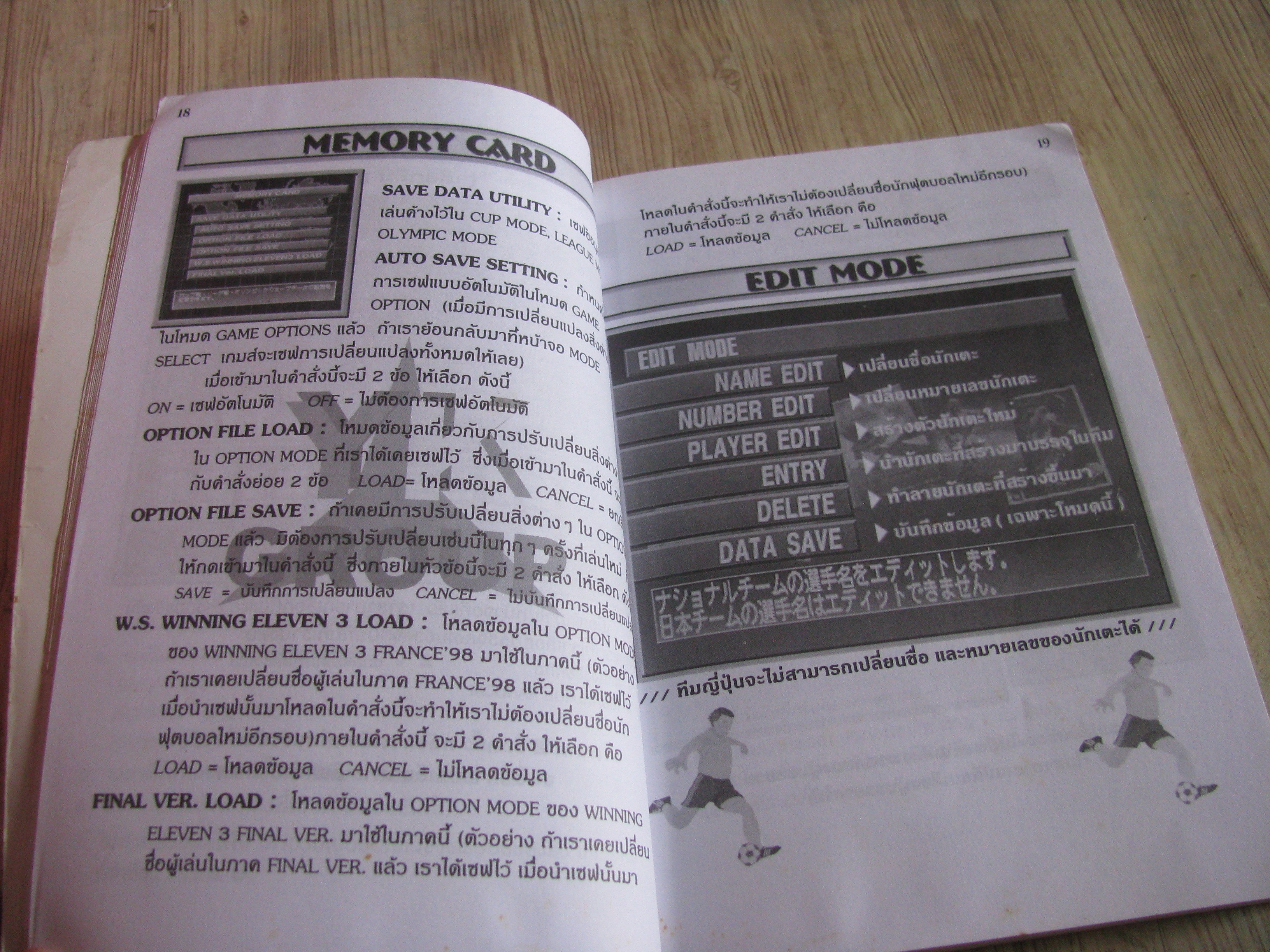 คู่มือเฉลยเกม WINNING ELEVEN