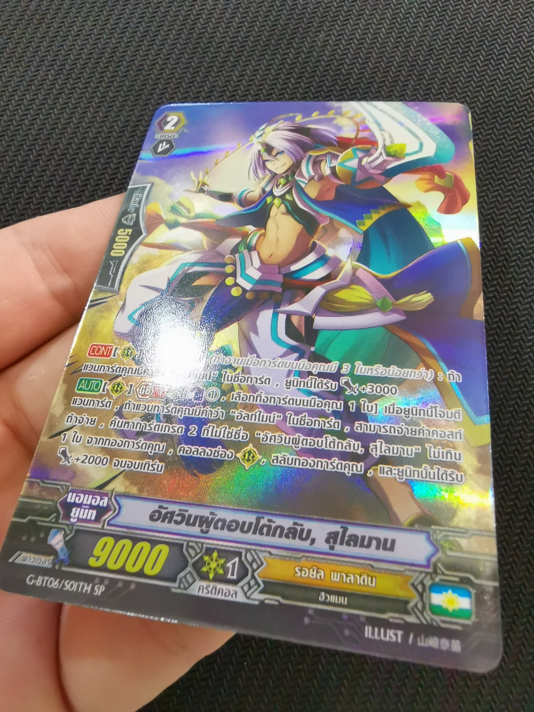 การ์ดแวนการ์ดแยกใบ อัศวินผู้ตอบโต้กลับ สุไลมาน SP ฟลูอาท