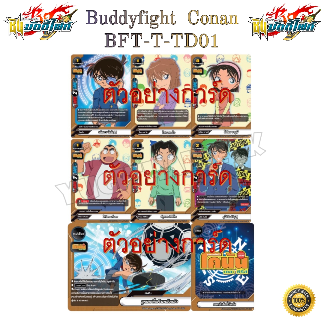 บัดดี้ไฟท์ โคนัน 2แบบ BFT-T-TD01, BFT-T-TD02 พร้อมเล่น 52 ใบ 1กล่องเล่นได้เลย