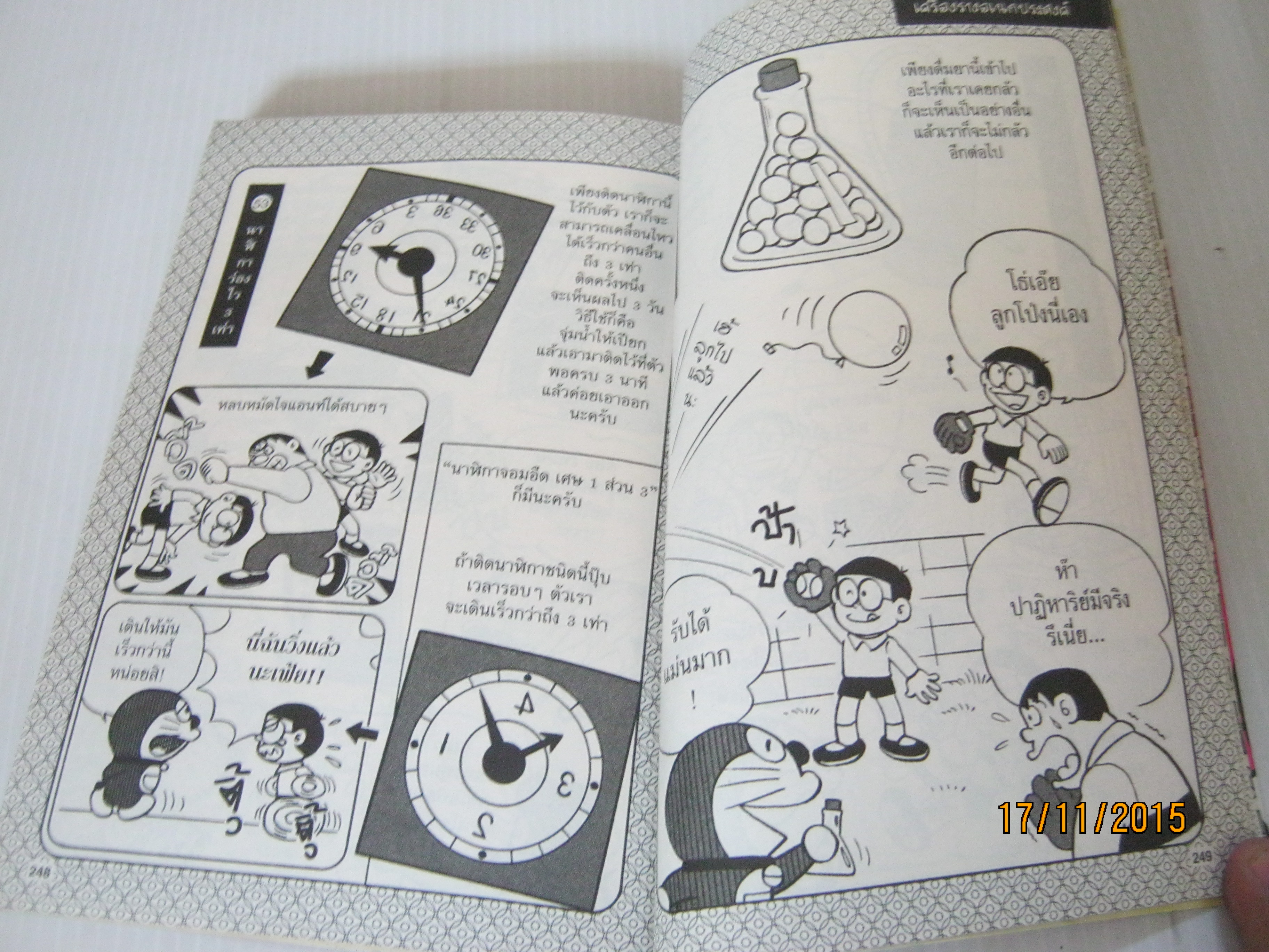 เปิดกระเป๋าหรรษา โดราเอมอน เล่ม 4 ฟูจิโอะ ฟูจิโกะ เขียน