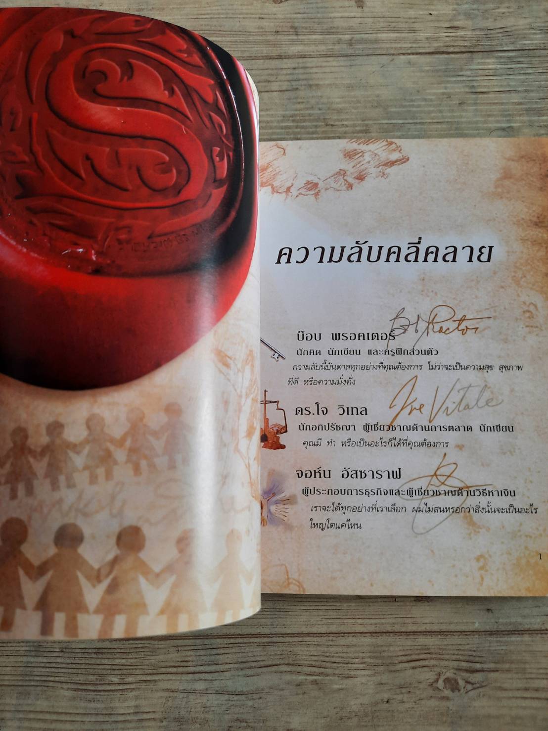 เดอะ ซีเคร็ต (The Secret) พิมพ์ครั้งที่ 61 รอนดา เบิร์น เขียน จิระนันท์ พิตรปรีชา แปล***สินคัาหมด***