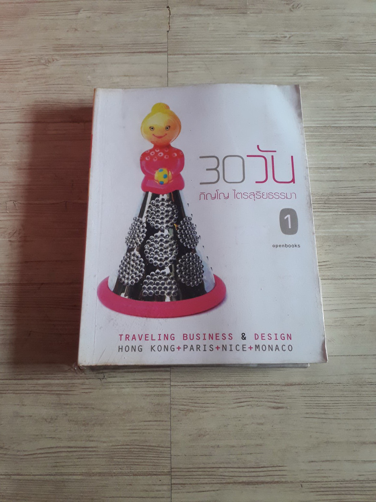 30 วัน ภิญโญ ไตรสุริยธรรมา เขียน