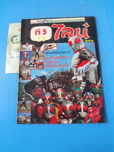 ที.วี.ไลน์ ฉบับ 56 (หน้าไม่ครบ)