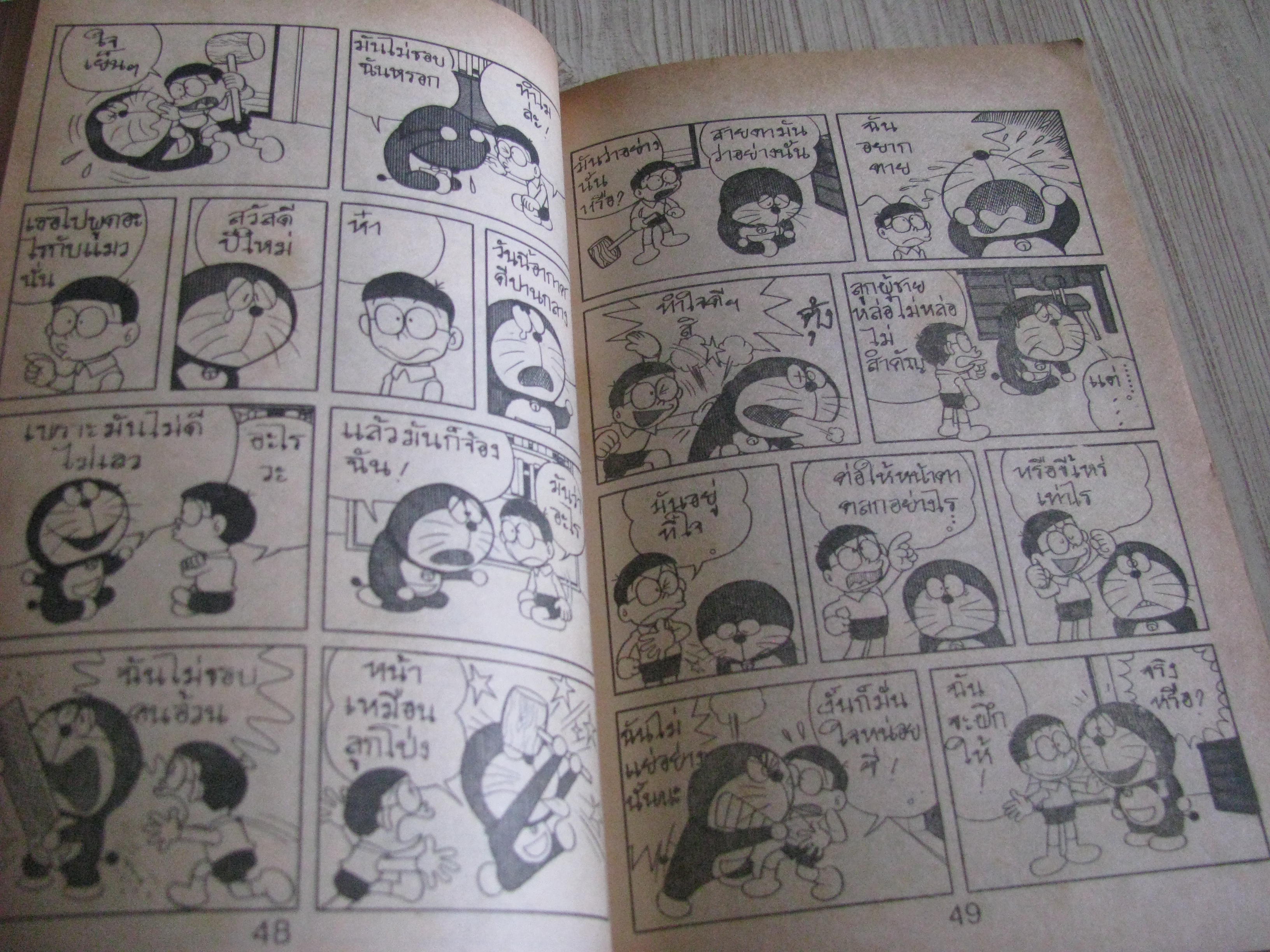 โดเรม่อน จบในเล่ม