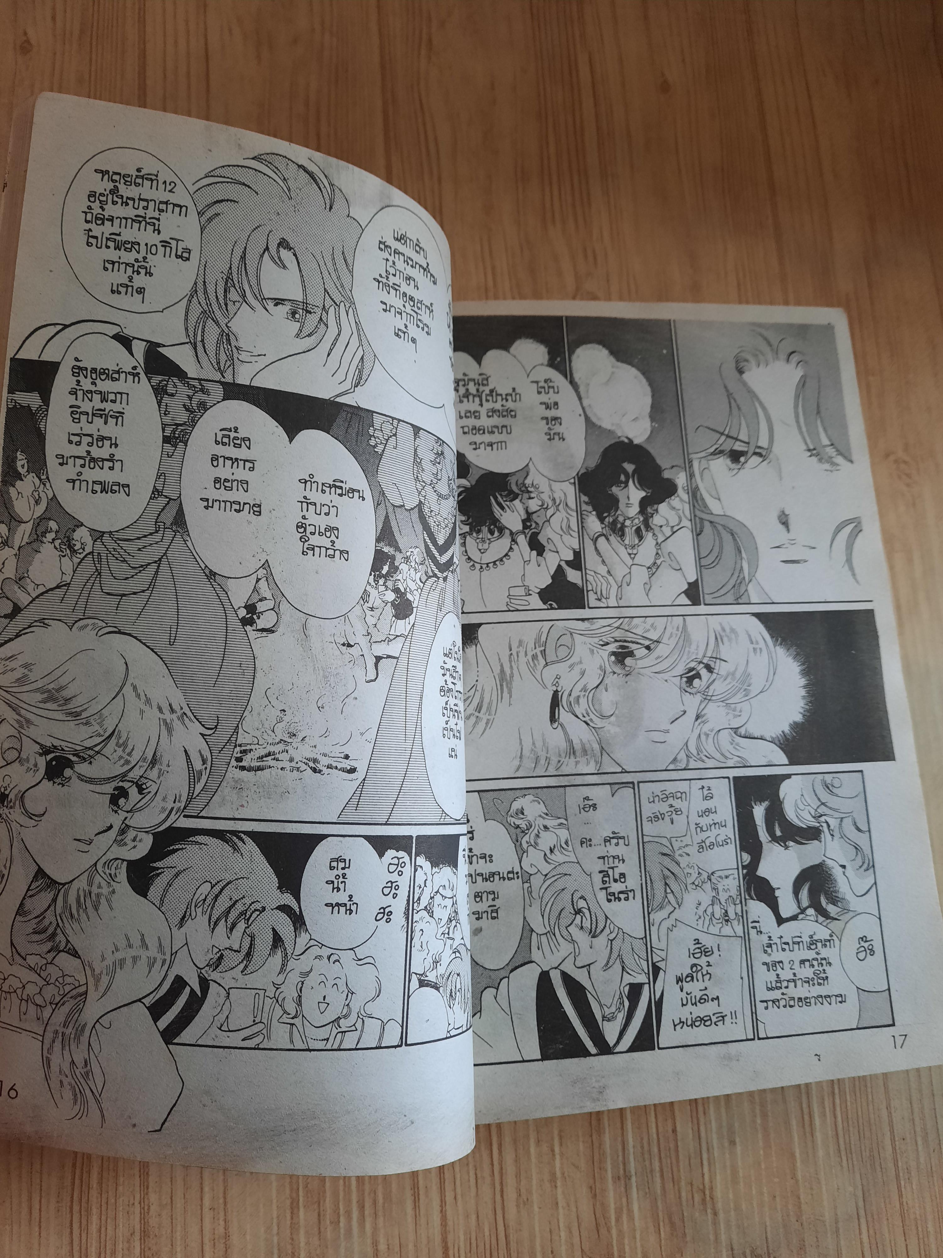 มงกุฏมาดอนน่า เล่ม 3 เล่มจบ ไซโต้ จิโฮ เขียน