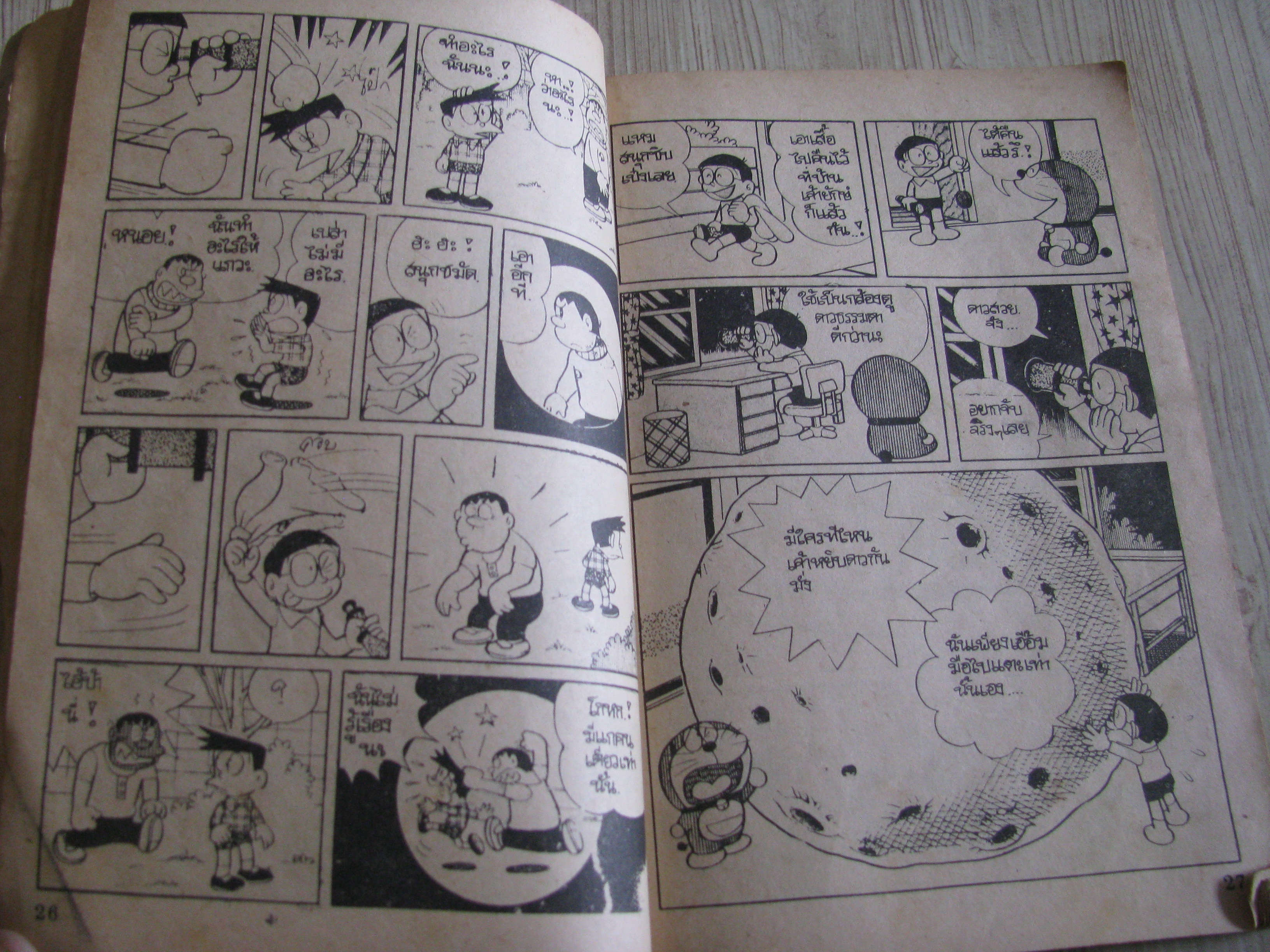 โดเรมอน เล่มเดียวจบ