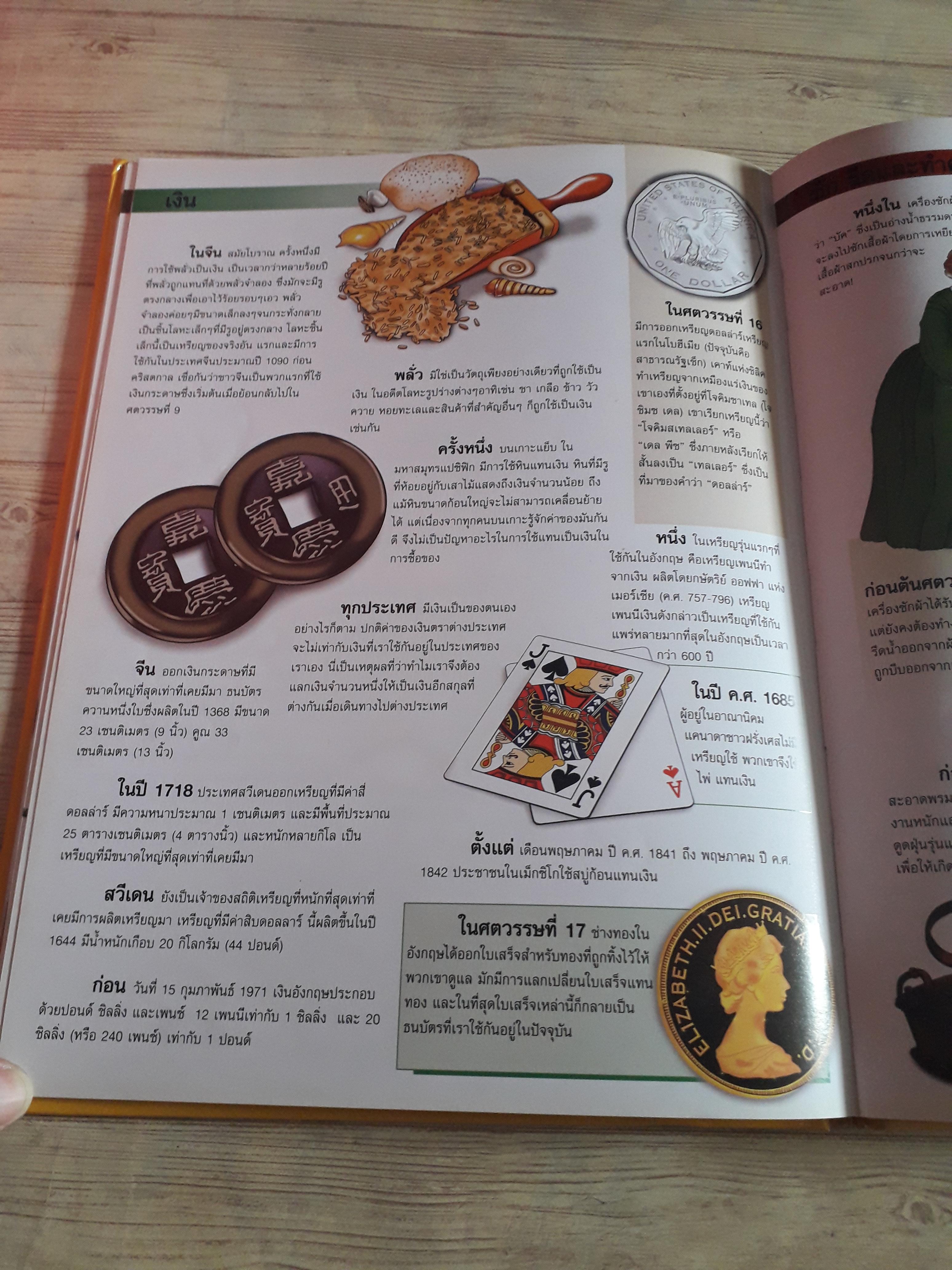 500 Fantastic Facts 500 สิ่งมหัศจรรย์ของโลก Peter Eldin เขียน