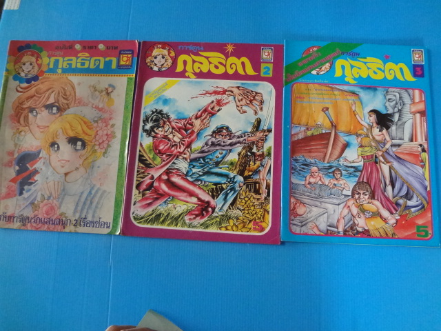 การ์ตูนกุลธิดา จำนวน 3 เล่ม