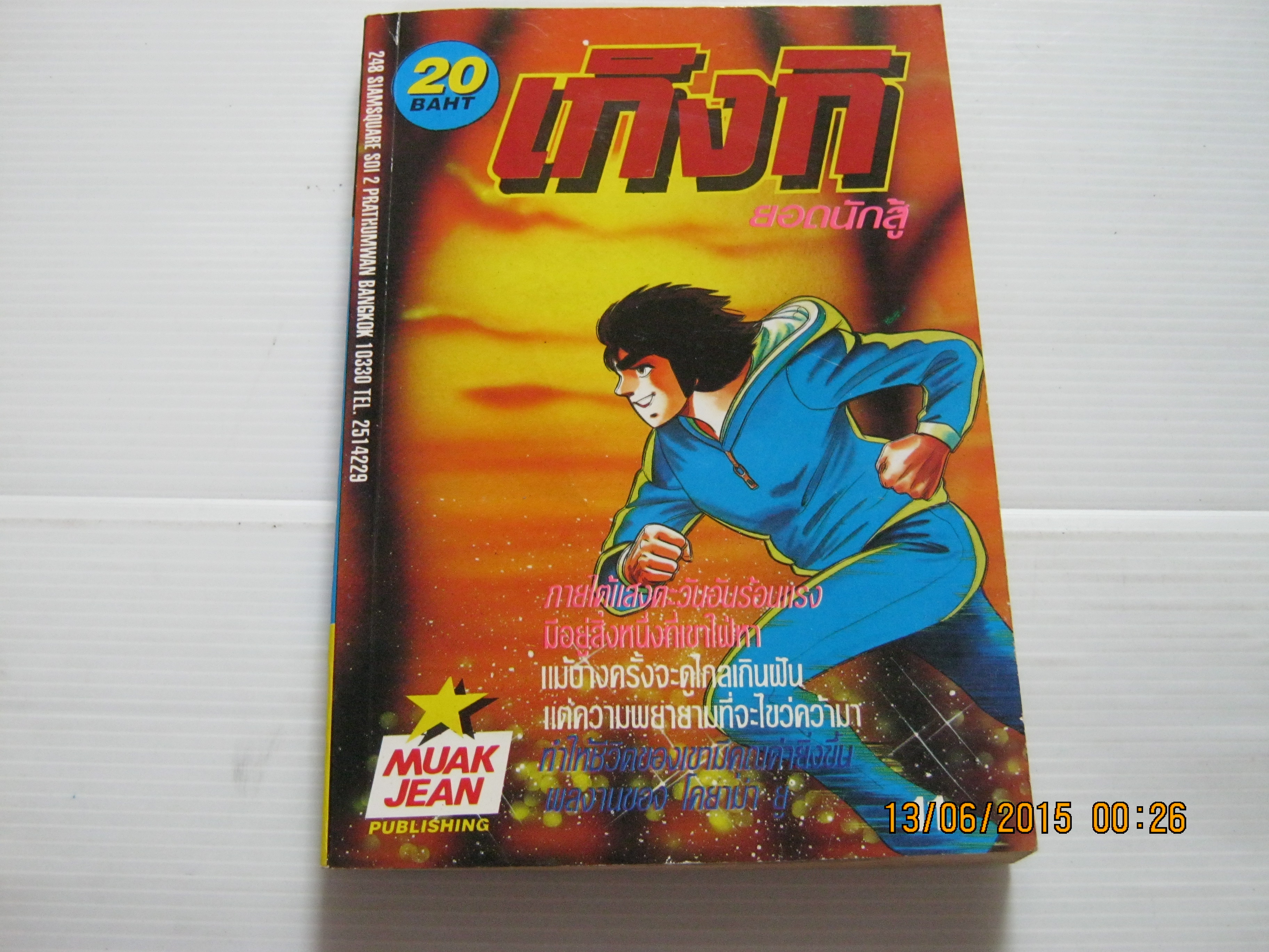 เกิงกิ เล่ม 11***สินค้าหมด***