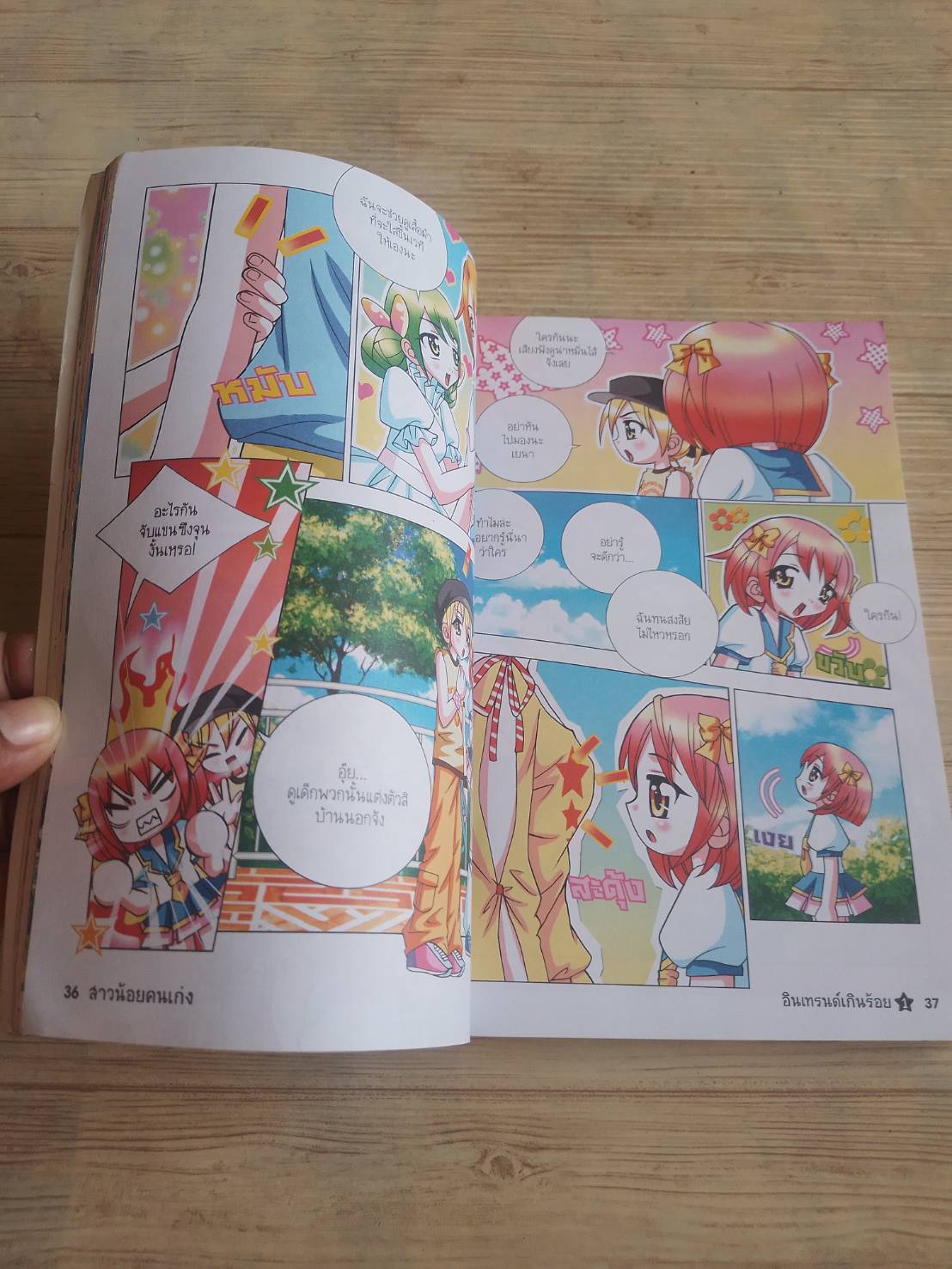 อินเทรนด์เกินร้อย สาวน้อยคนเก่ง Dream Cartoon เรืองและภาพ พัชรางสุ์ ทองประเสริฐ แปล