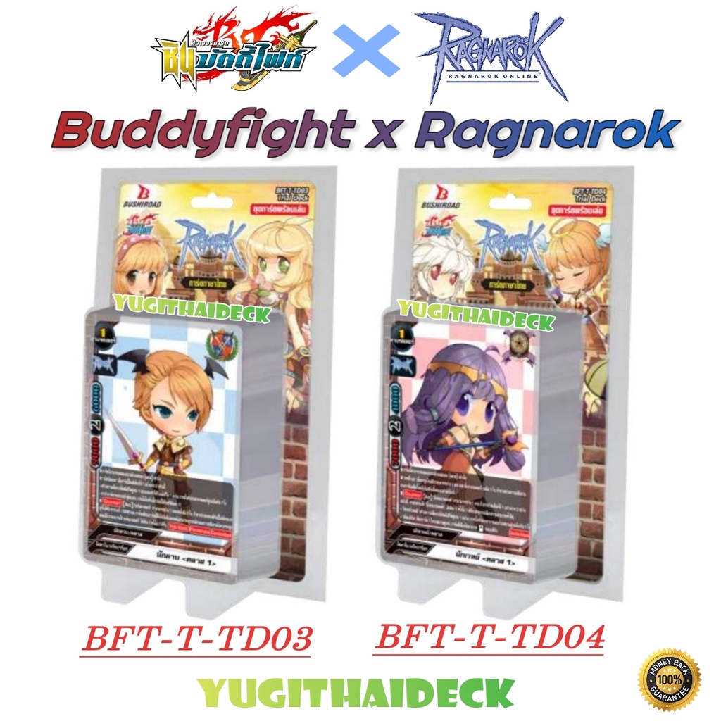 Buddyfight X Ragnarok Beta ชุดพร้อมเล่น BFT-T-TD03 &04 (BFT-T-TD03) (BFT-T-TD04)
