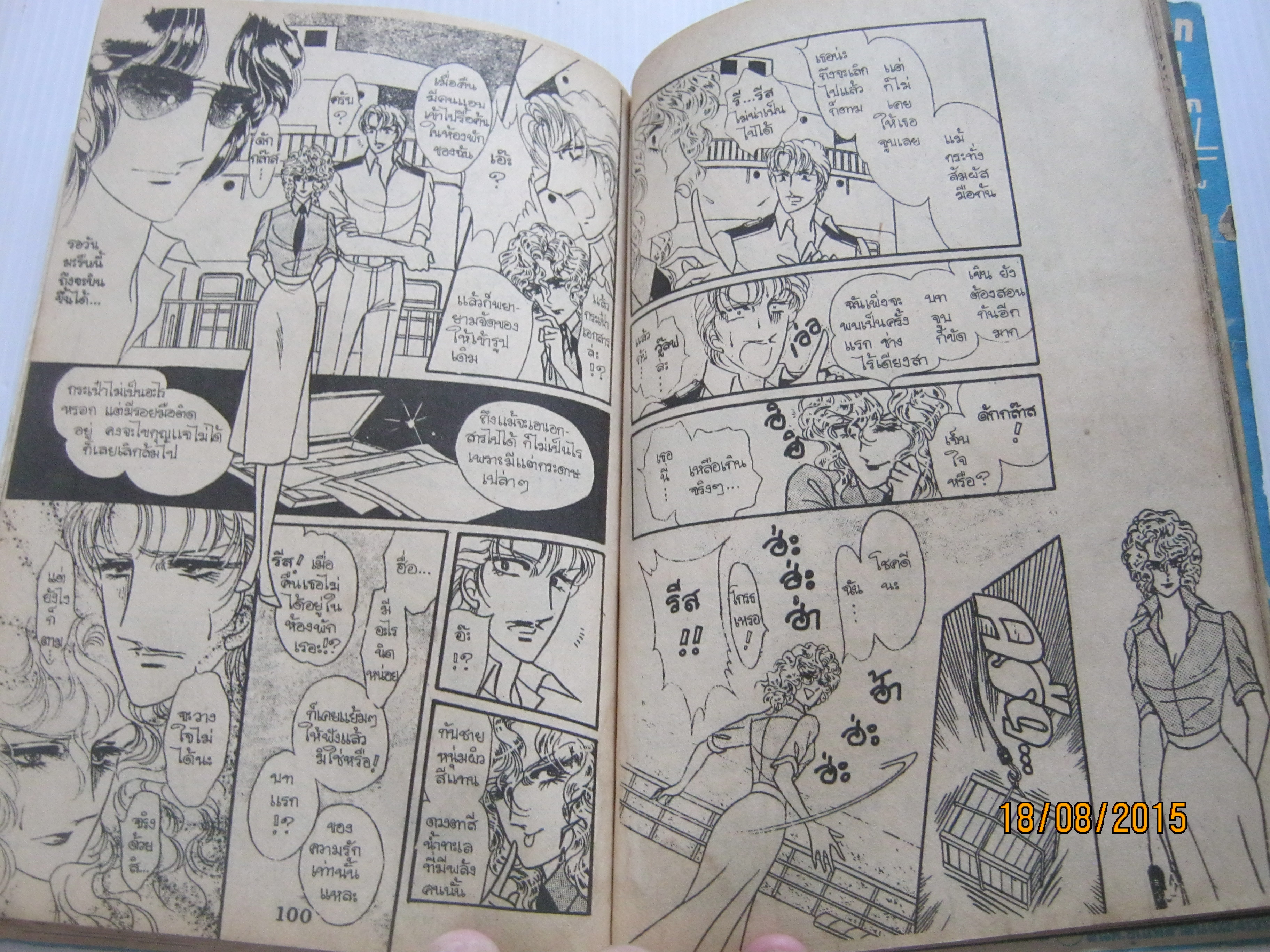 พาฝัน เล่ม 16