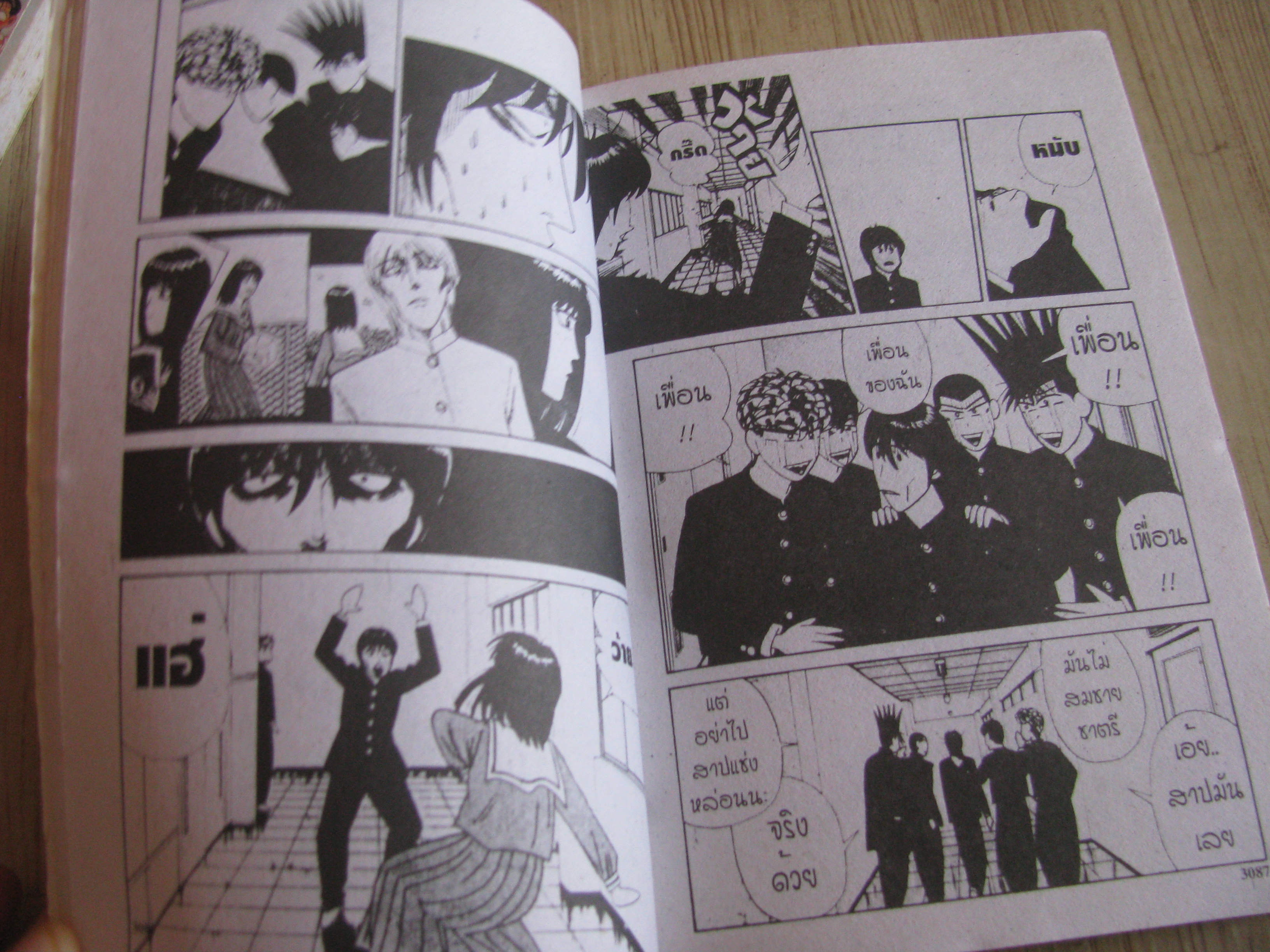 คู่แสบวัยซ่า ภาค 3 เล่ม 5,6