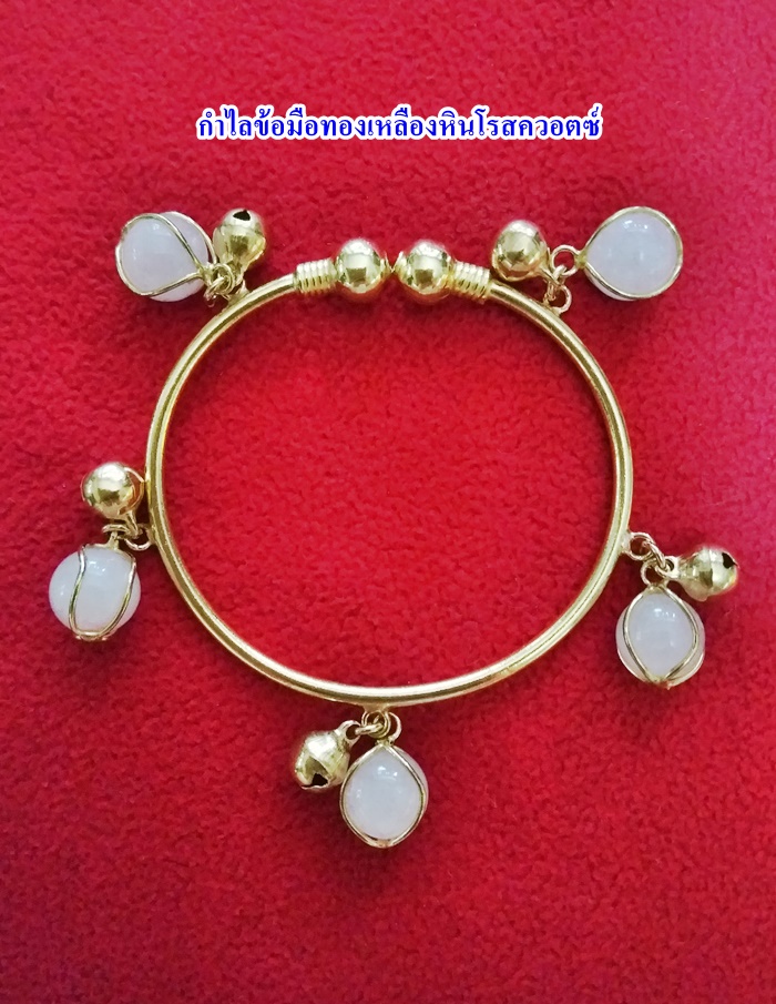 สินค้าหมดค่ะ กำไลข้อมือทองเหลืองหินโรสควอตซ์(ความรัก)ค่ะ