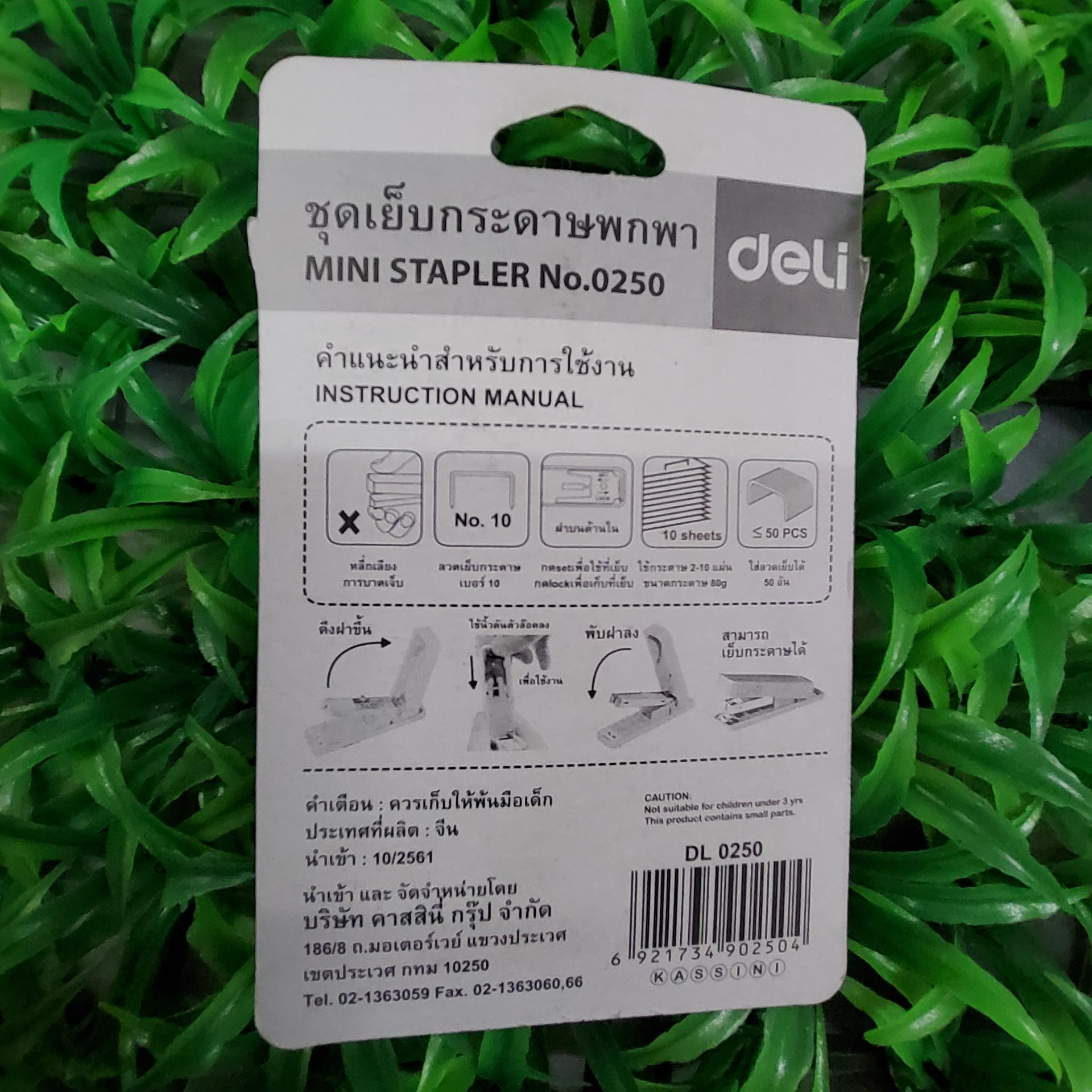 เครื่องเย็บกระดาษdeli #0250 พกพา MINI ใช้กับลวดเย็บ# 10
