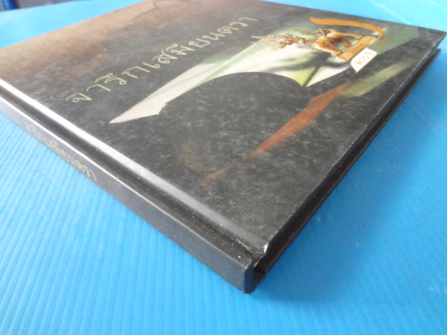 จารึกเสมียนตรา ปกแข็ง