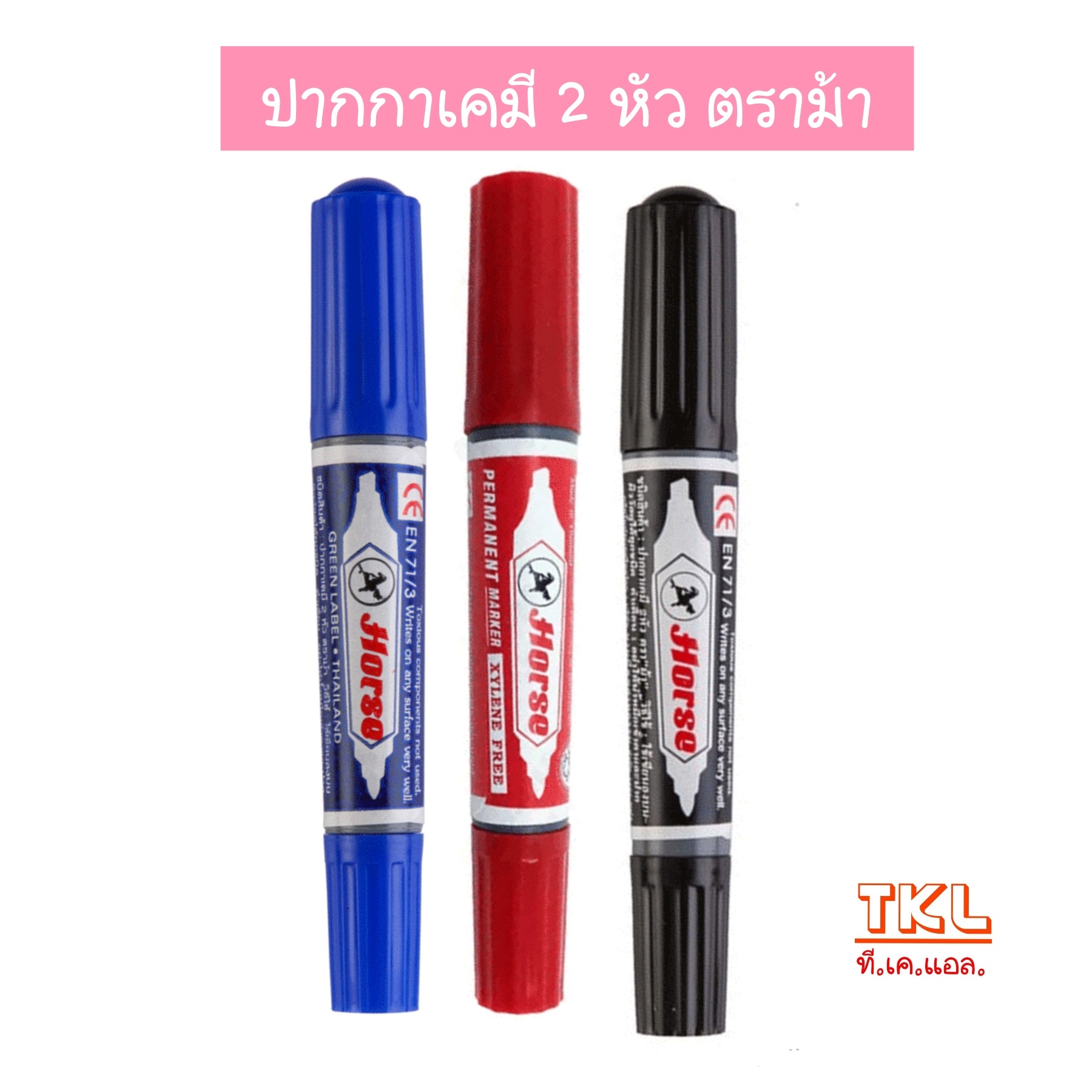 ปากกาเคมี 2 หัว ตราม้า