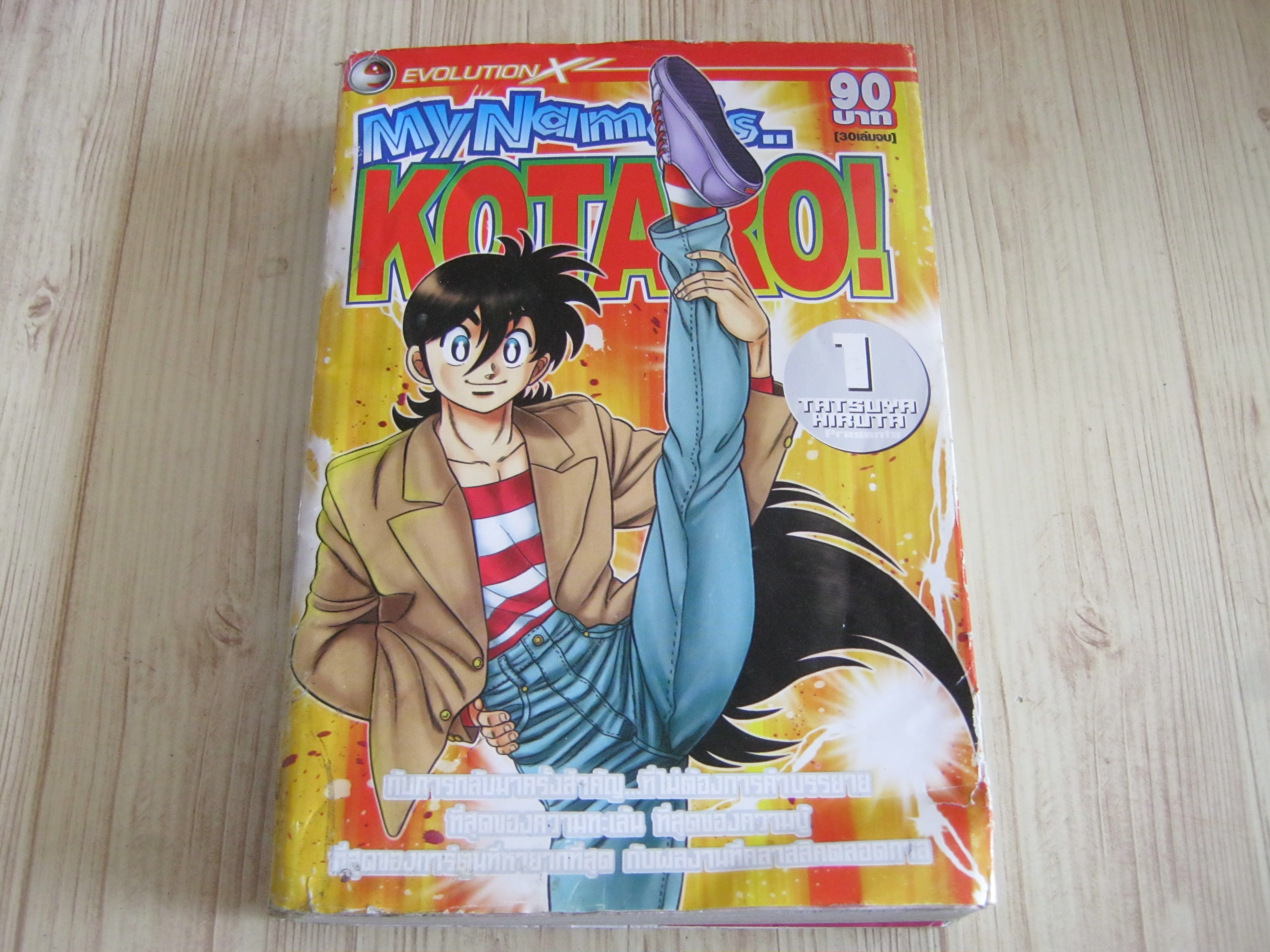 MY NAME IS KOTARO เล่ม 1