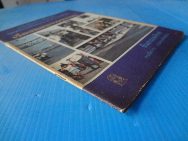 เรื่องของการจราจร ชั้นประถมศึกษา