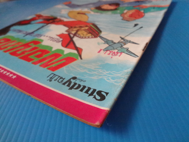 Study ฉบับ ผจญภัย ตอน ฉลามทะเลแดง เล่ม 1