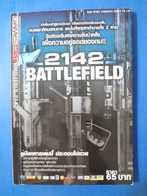 BATTLEFIELD 2142