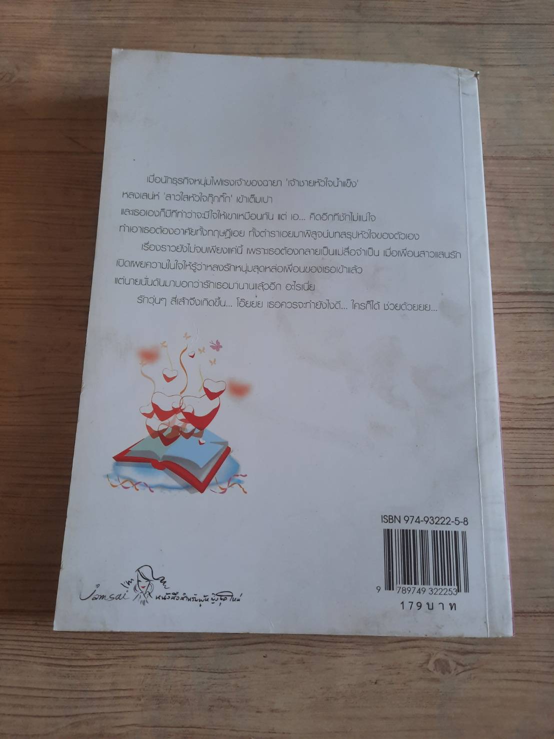 ทฤษฎีของหัวใจ พิมพ์ครั้งที่ 3 ทรรศิกา เขียน