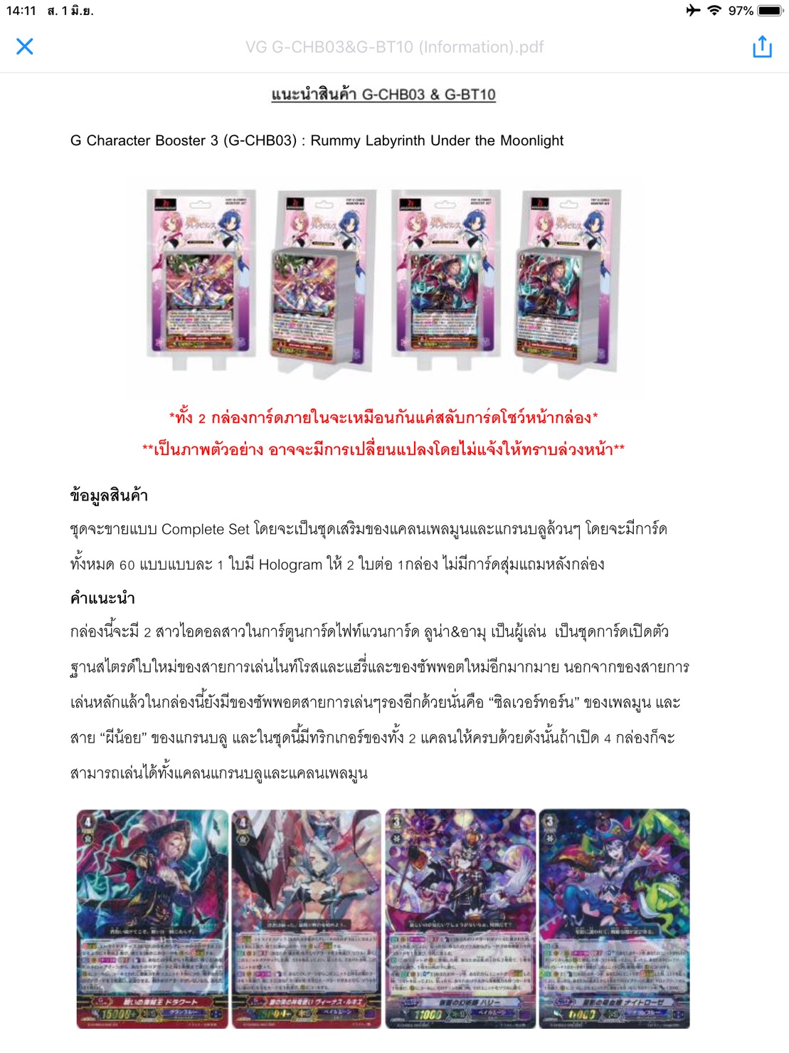 แวนการ์ดไทยลิขสิทธิ์แท้ VGT-G-CHB03 เพลมูน, แกรนบลู