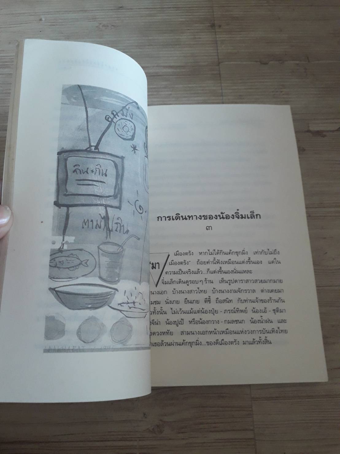 ละครโรงเล็ก เล่มสาม โดย ดวงหทัย ศรัทธาทิพย์***สินค้าหมด***