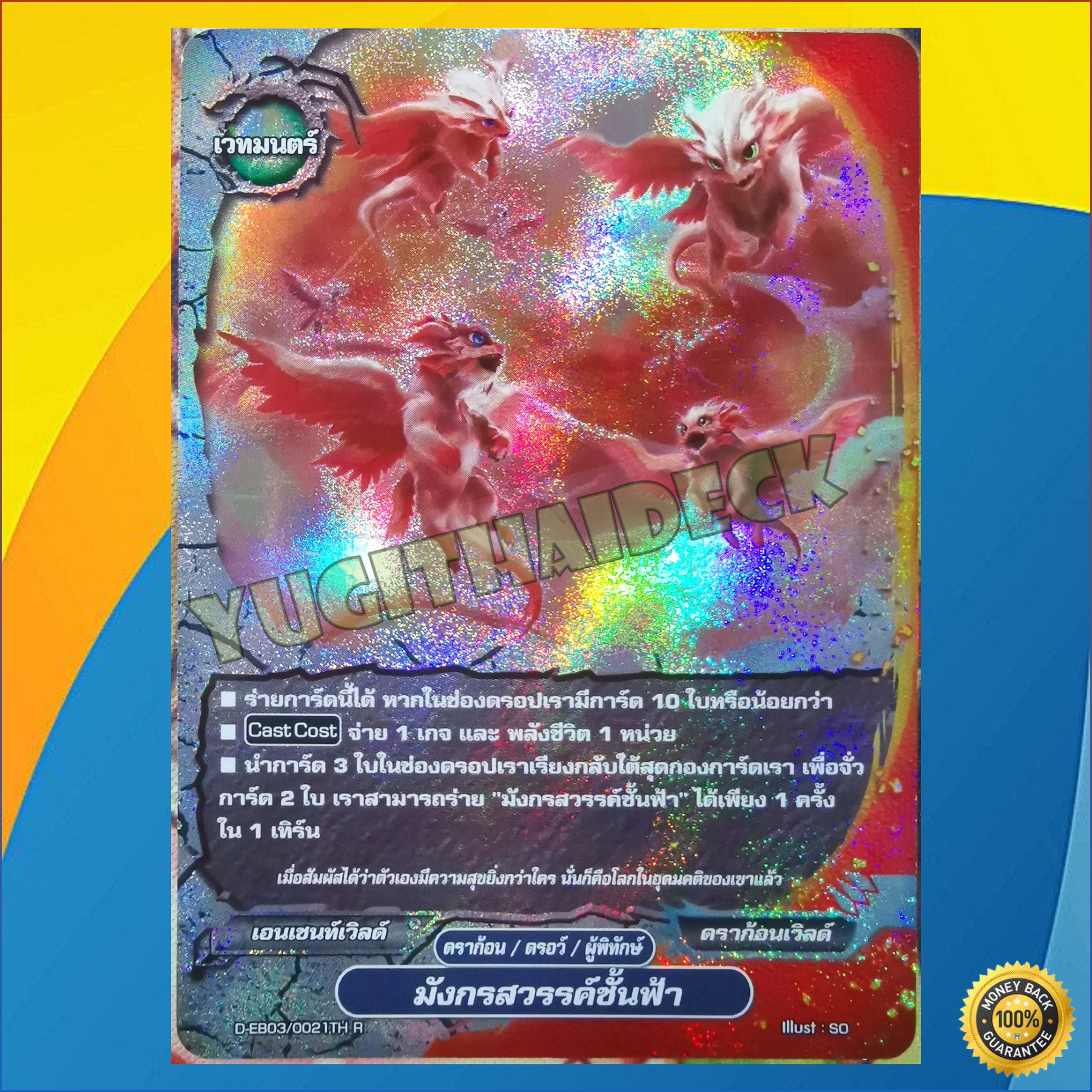 มังกรสวรรค์ชั้นฟ้า ฟอย (เอนเชนท์เวิลด์,ดราก้อนเวิลด์)