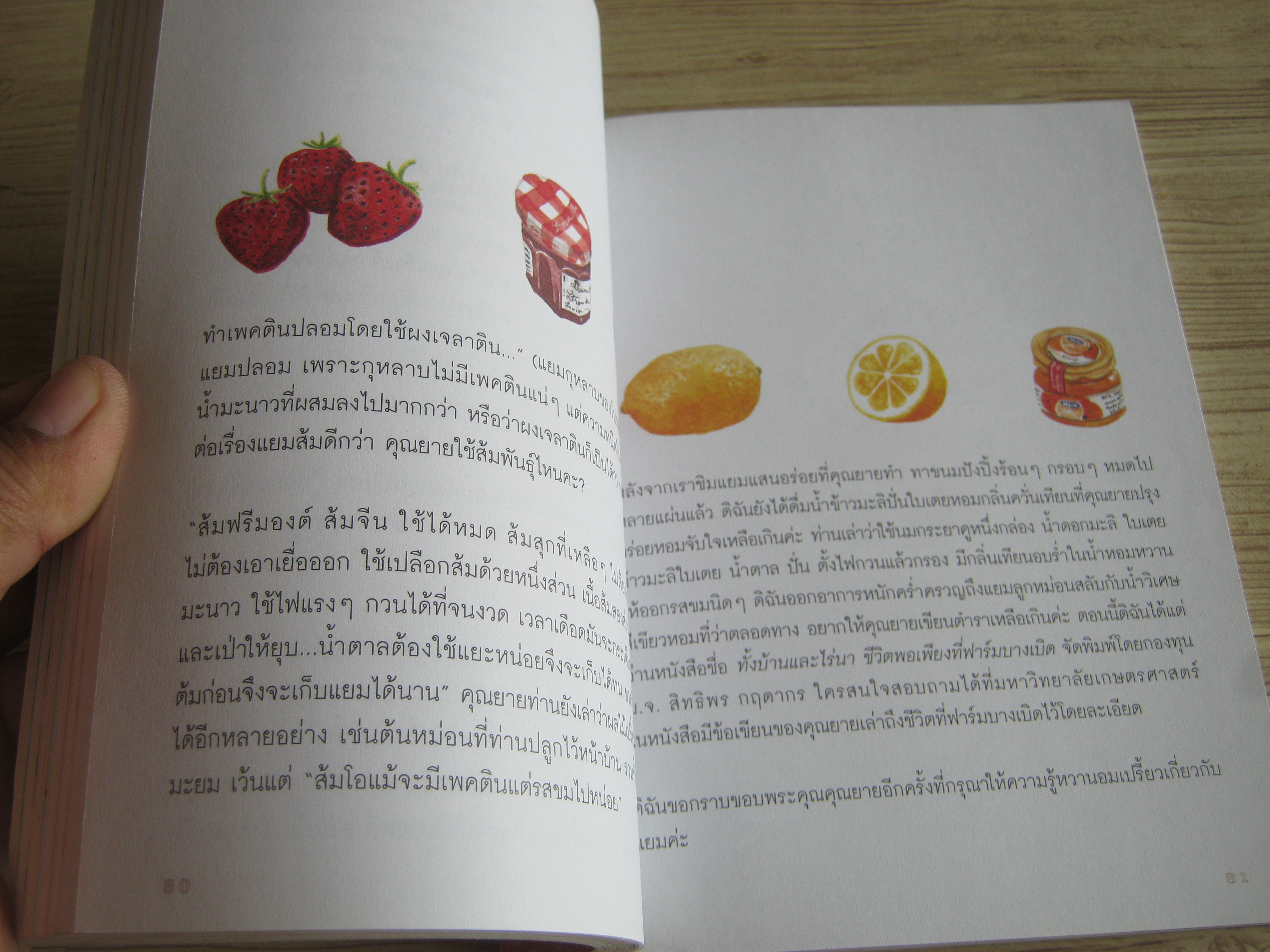 หวานจับใจ So Sweet พลอย จริยะเวช เขียน