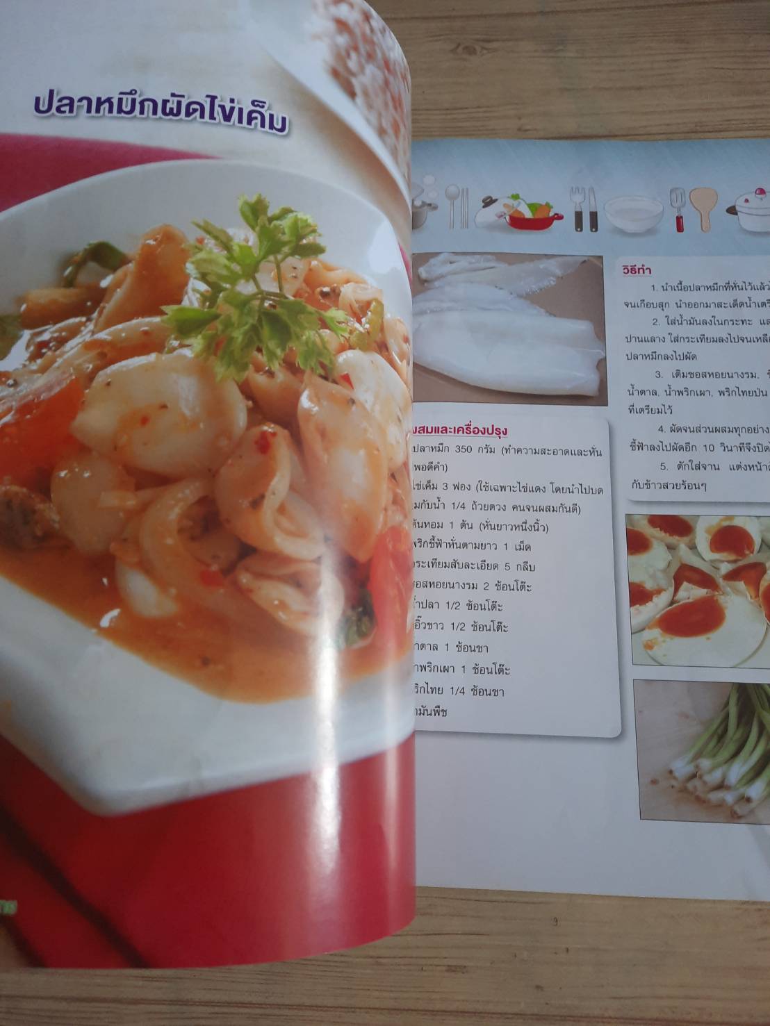 อาหารเลิศรส ฉบับที่ 7 ชุด อาหารไทย อิ่มอร่อยทุกเมนู