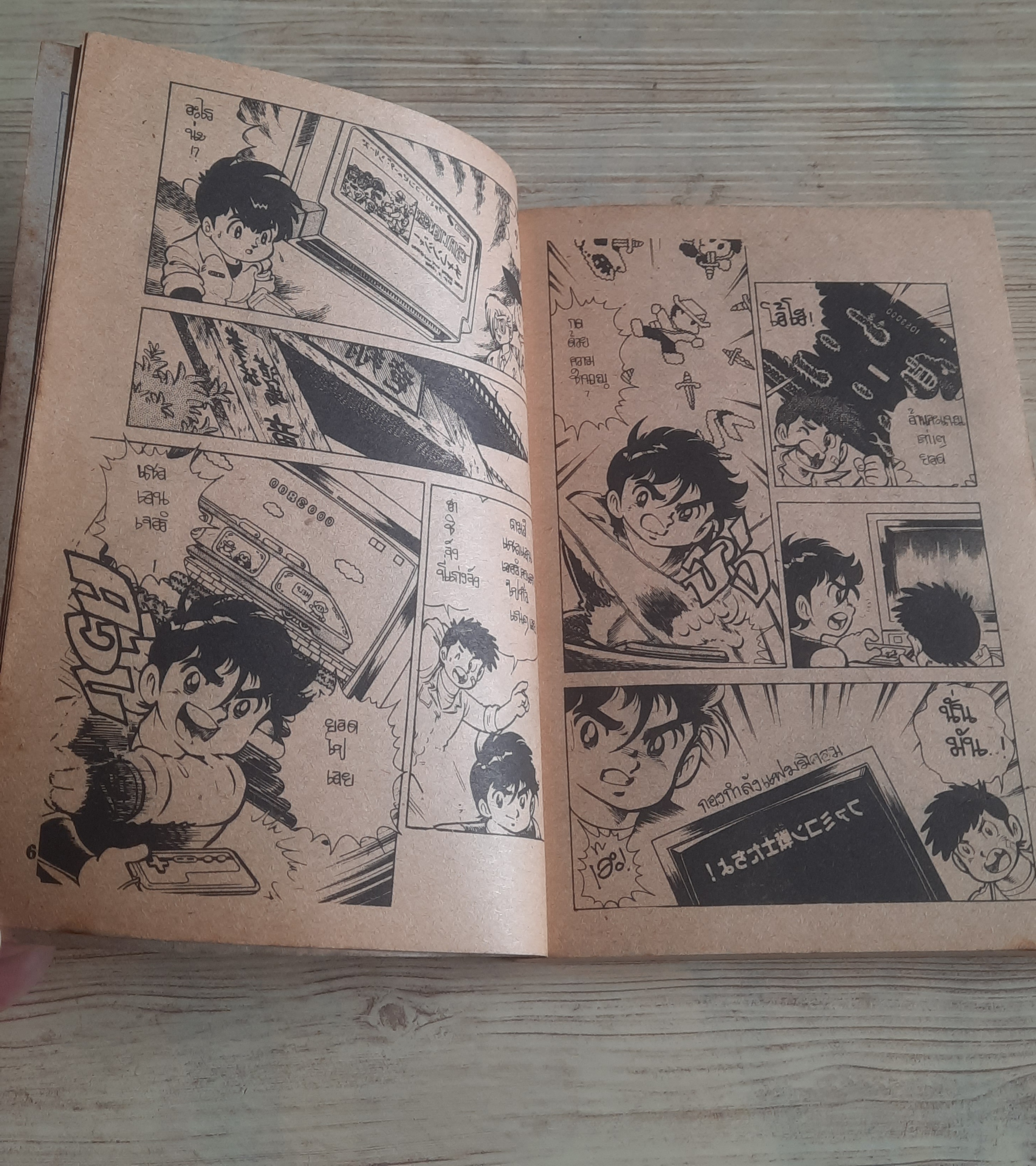 2 สหายตะลุยฟิวเจอร์เวิลด์ ฉบับรวมเล่ม จบในเล่ม (สภาพสะสม)