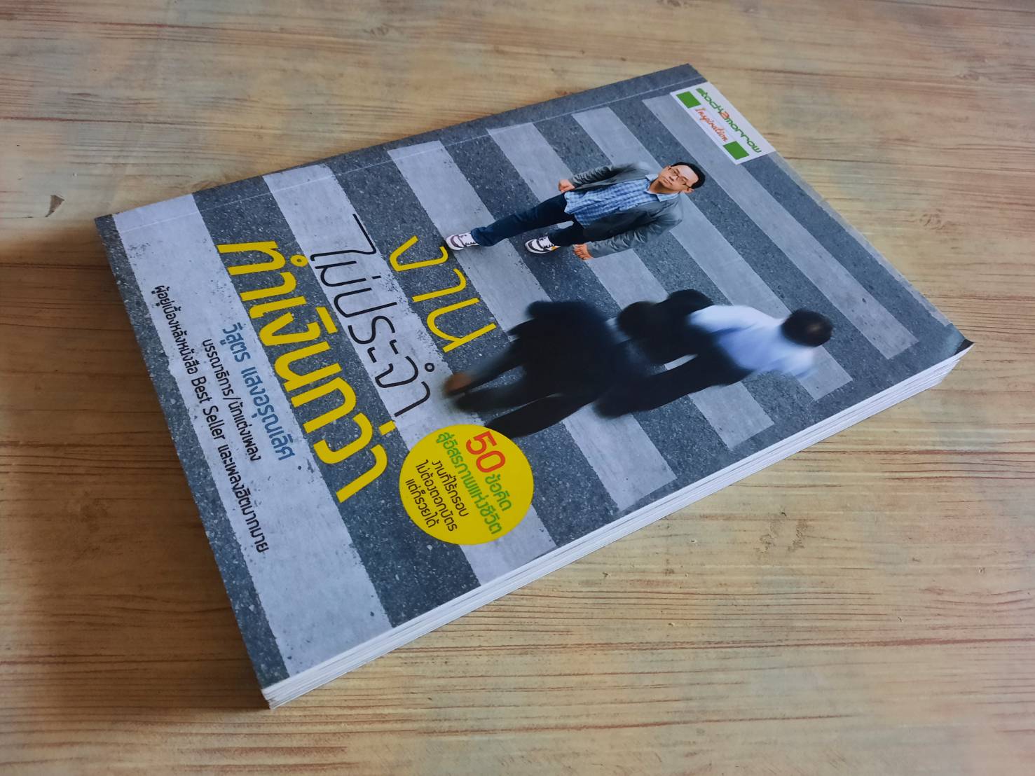 งานไม่ประจำทำเงินกว่า วิสูตร แสงอรุณเลิศ