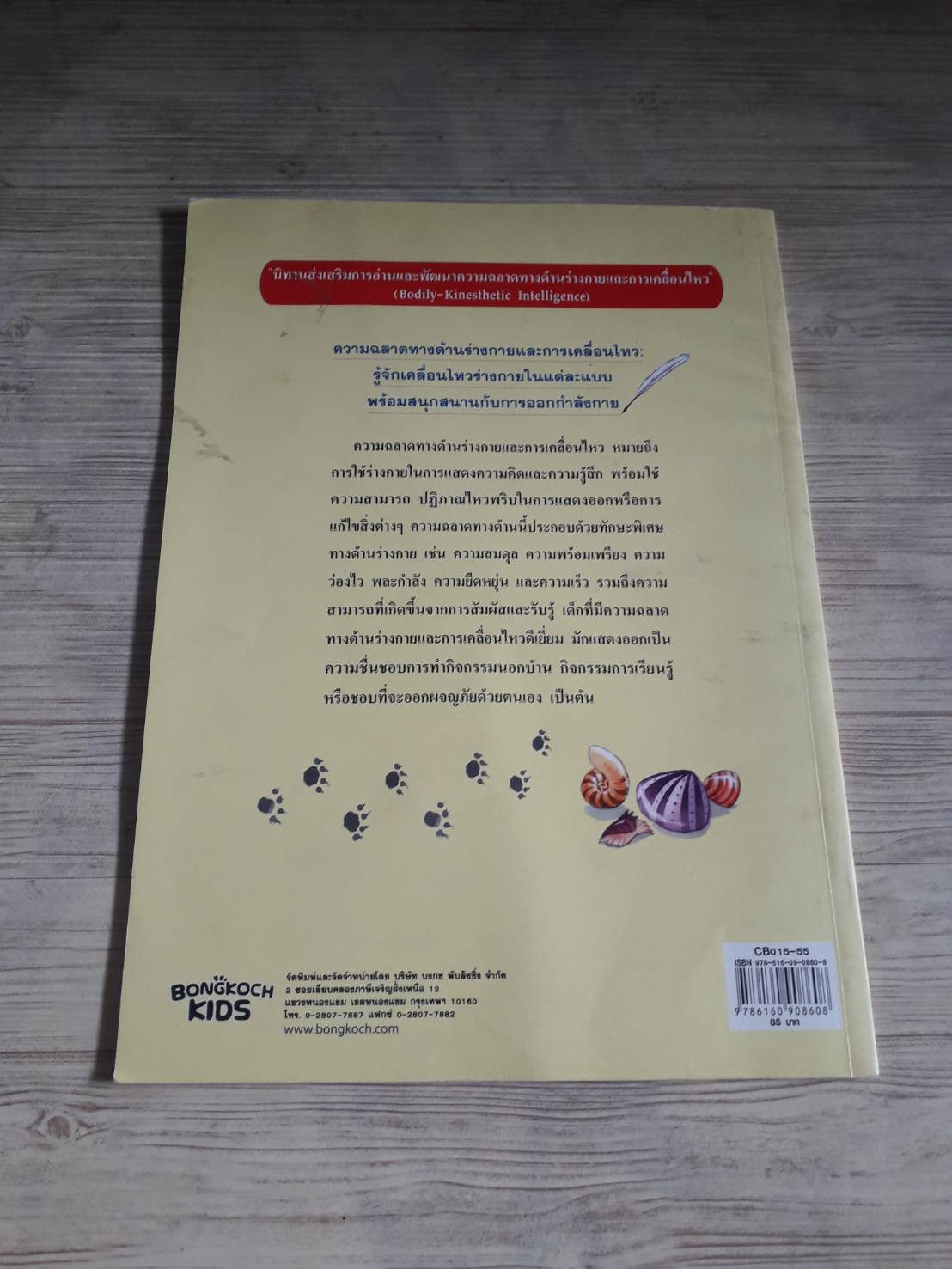 บันทึกการเรียนรู้ของแพนด้าน้อยลาบี้ ไปผจญภัยด้วยกัน หวังจ่าวจ่าว เรื่อง หยวนสุ่ยฟาง ซุนอี๋เหว่ยและหยวนฉีจู้ ภาพ***สินค้าหมด***