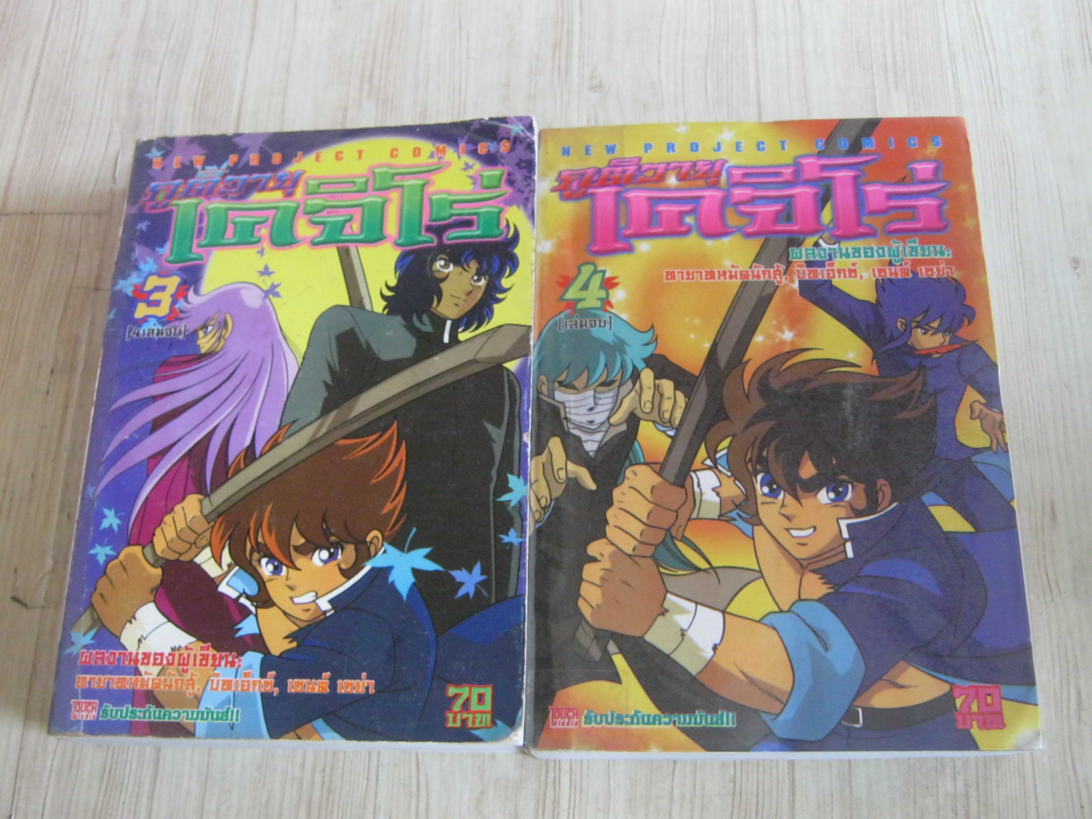 ภูตวายุโคจิโร่ ชุด เล่ม 3,4 (4 เล่มจบ)