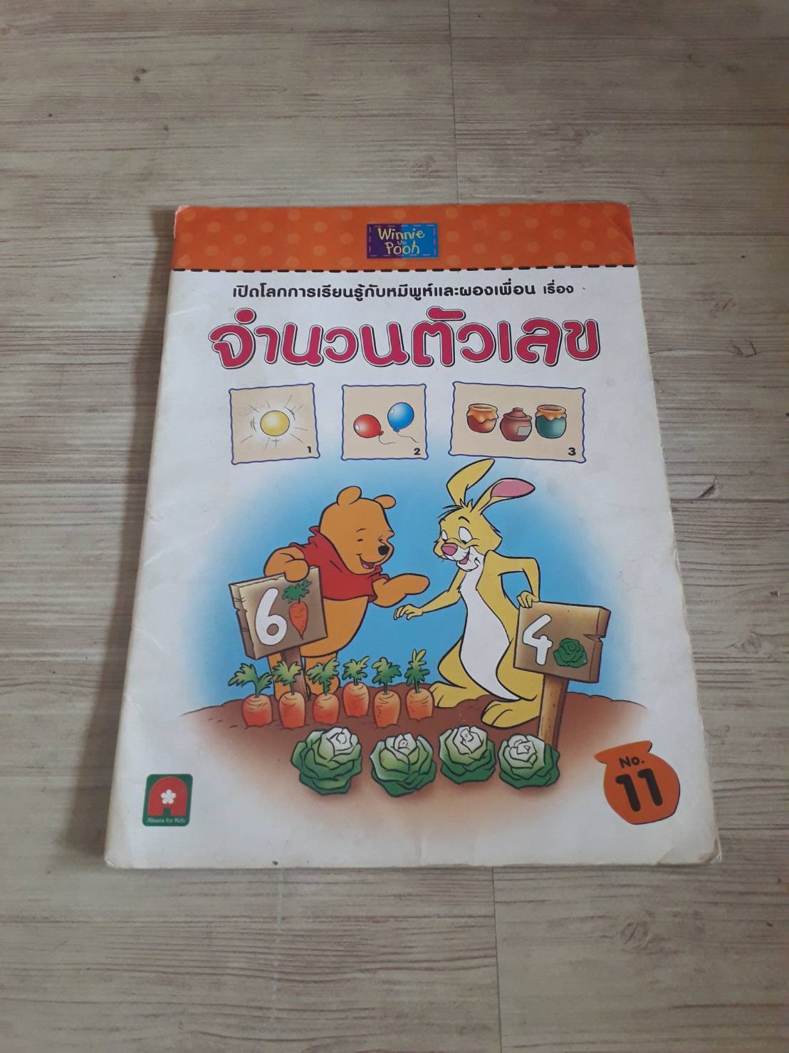 เปิดโลกการเรียนร฿้กับหมีพูห์และผองเพื่อน No.11 เรื่อง จำนวนตัวเลข