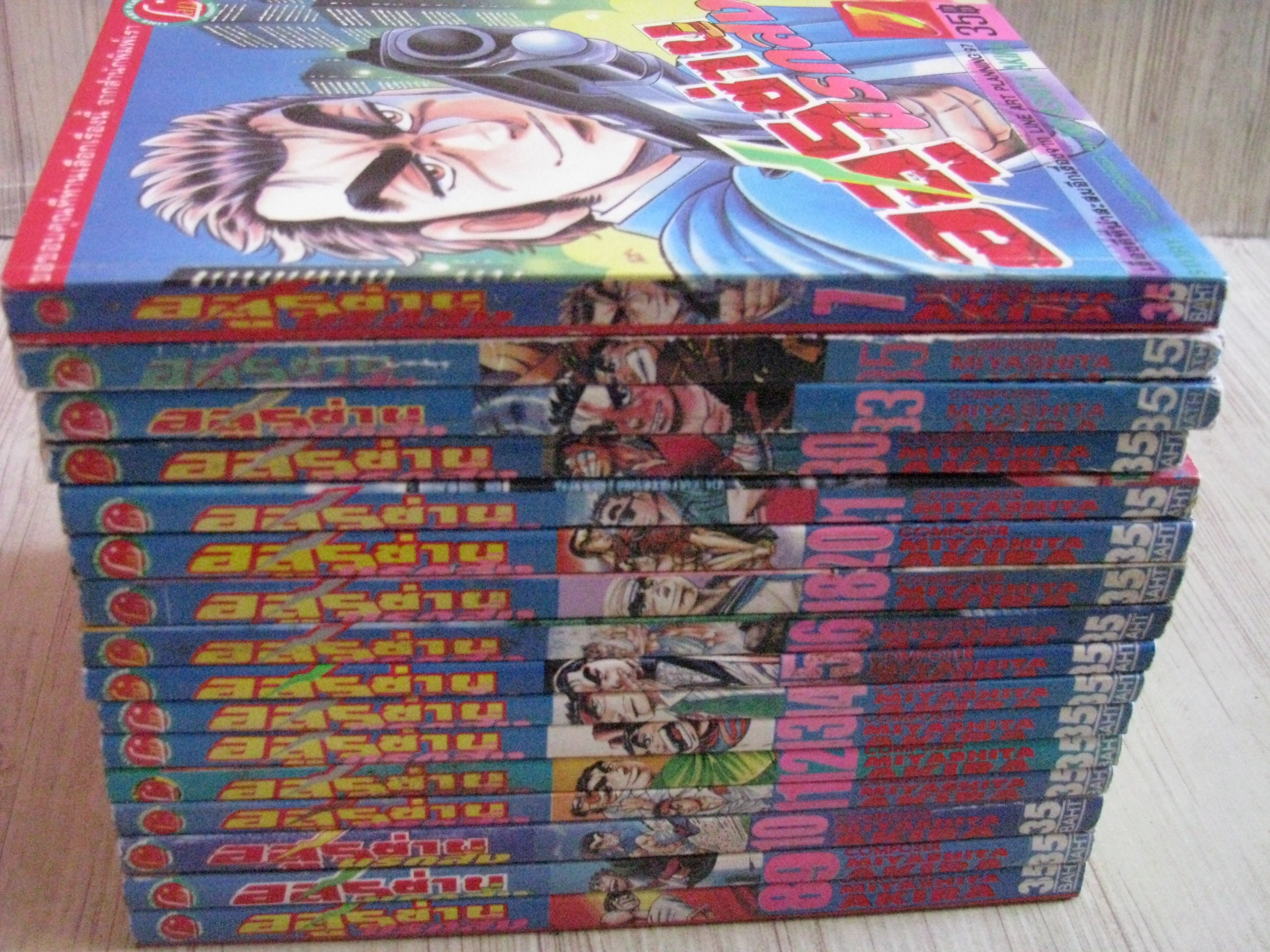 อสูรช่านนรกสั่ง ชุด เล่ม 7,8,9,10,11,12,13,14,15,16,18,20,21,30,33,35 Miyashita Akira เขียน