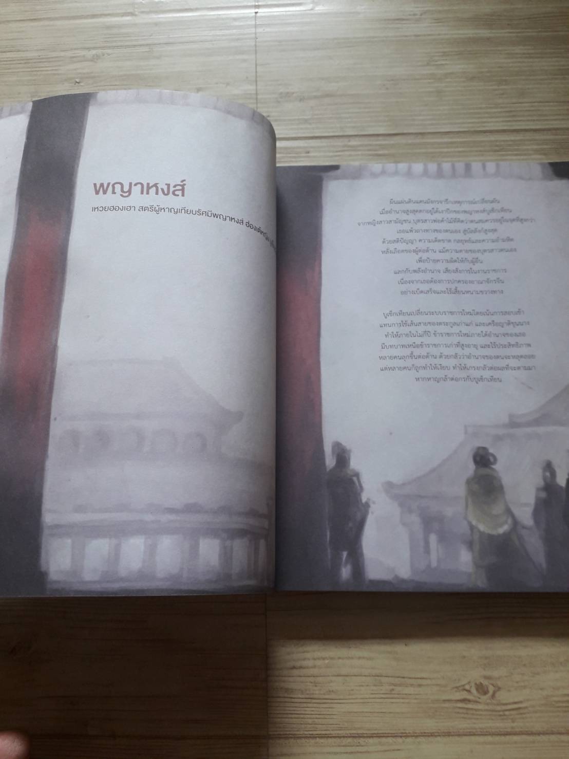 สอง (2nd) พิมพ์ครั้งที่ 2 ยอดยุทธ ฉายสุวรรณ์ เรื่องและภาพ