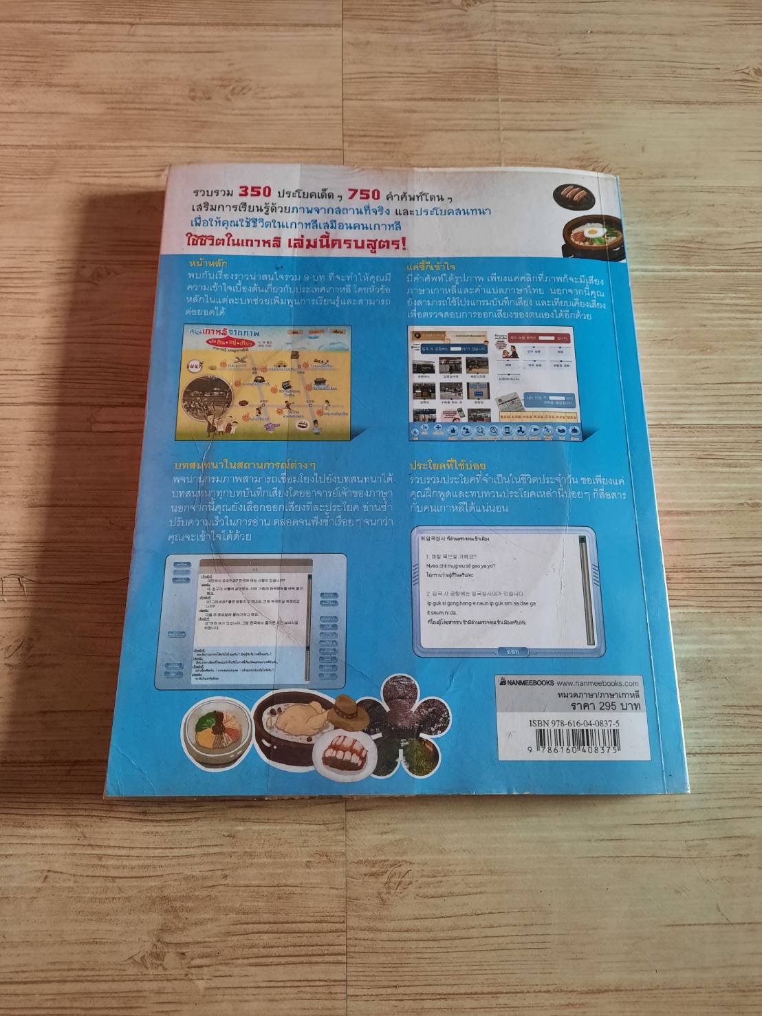 เรียนเกาหลีจากภาพ ฉบับ กิน อยู่ เที่ยว ภาษาไม่รู้ แต่อยู่เกาหลีใต้ โดย Live ABC มนตรี เจียมจรุงยงค์ แปล (มี CD แถมฟรี)