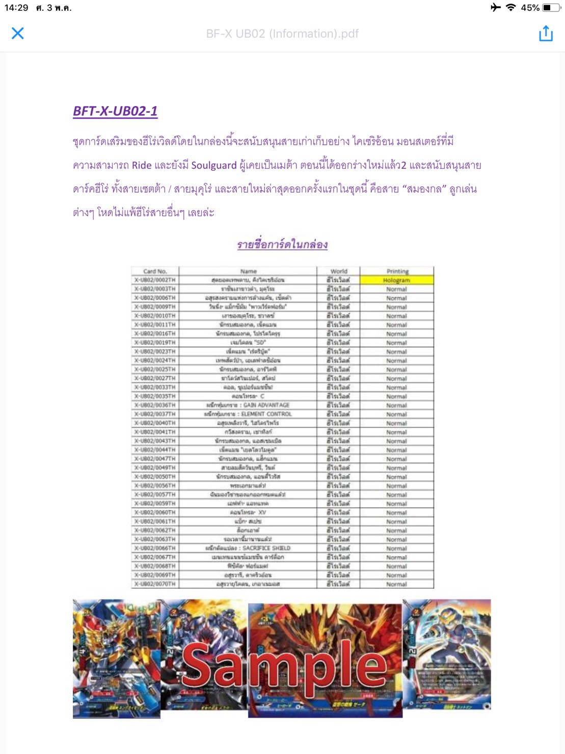 พร้อมส่ง การ์ดบัดดี้ไฟท์ BFT-X-UB02-1 1กล่อง +ฟอยสุ่มหลังกล่อง