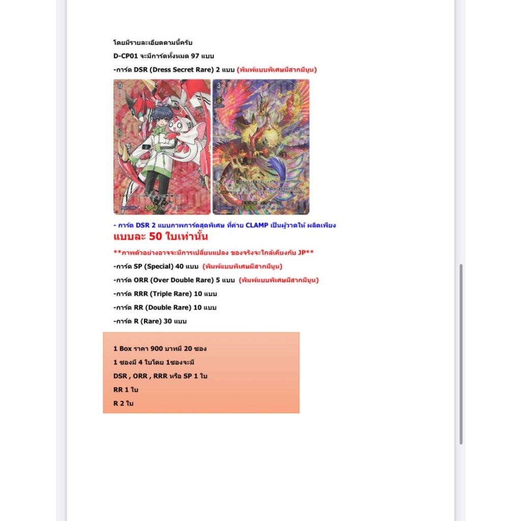 Preorder ส่ง 5 มิ.ย 2567 แวนการ์ดไทย OverDress Collection Pack01 1 กล่อง 20 ซอง (VGT-D-CP01)