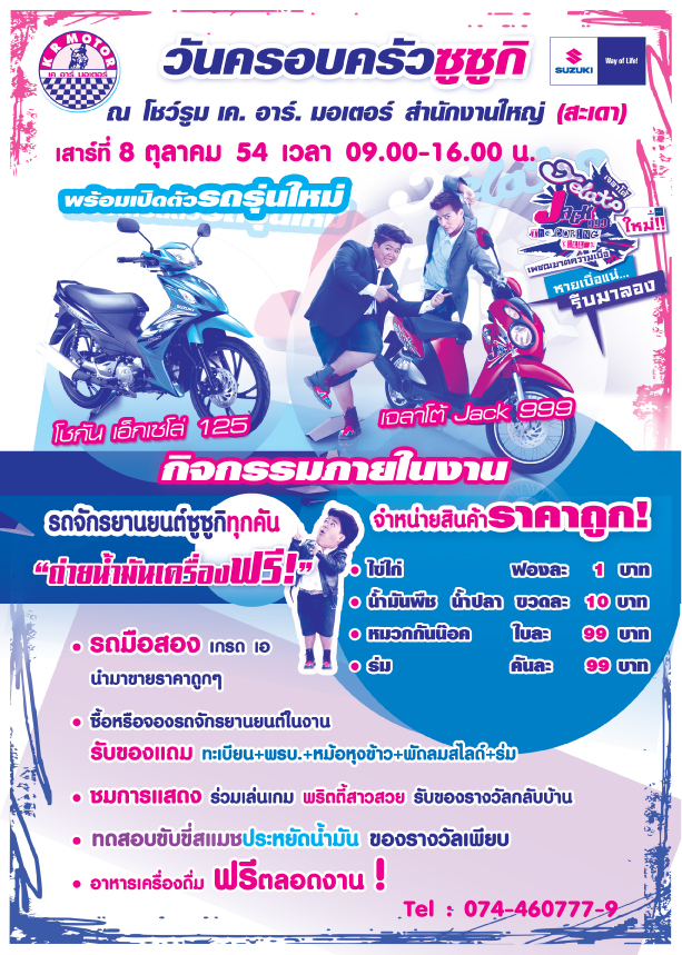 ใบปลิว / โปเตอร์ / ฉลาก บัตร