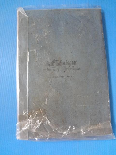 แบบเรียนหลักมูลฐาน ประเภทการศึกษาผู้ใหญ่ เล่มสอง ตอน 1 (กระดาษมีรอยขาด)