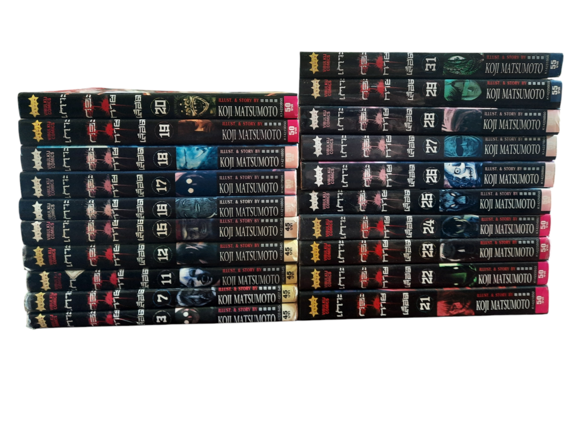 เกาะกระหายเลือด ชุด เล่ม 3- 31 (33 เล่มจบ) Koji Matsumoto เขียน (ขาดเล่ม 4,5,6,8,9,10,13,14,30)