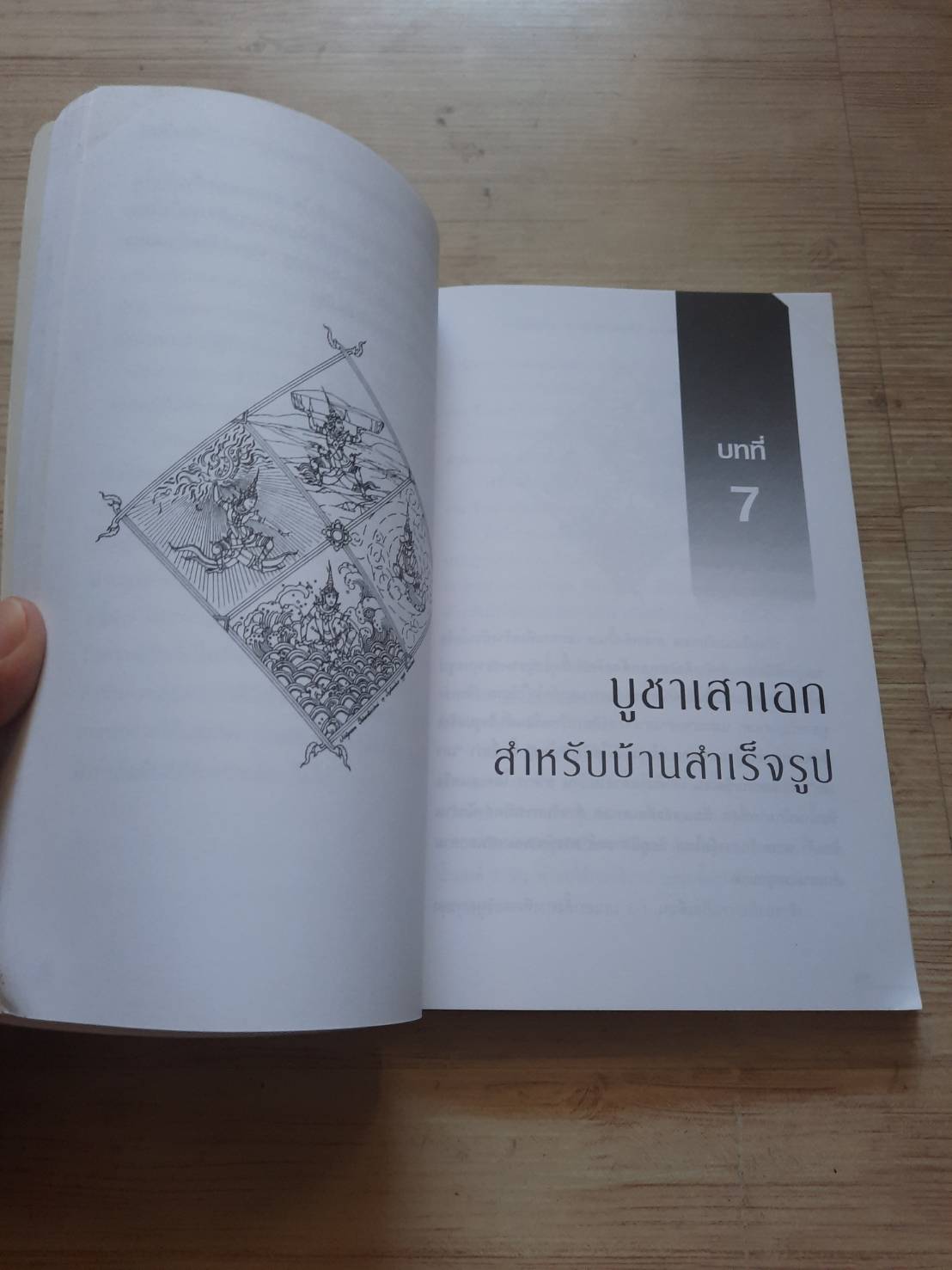 ฮวงจุ้ยไทย ชัยภูมิศาสตร์ 2 ภาค พลังอำนาจสิ่งศักดิ์สิทธิ์ อาจารย์สมเจตน์ แสงคำ ณ เวียงกำพู เขียน***สินค้าหมด***