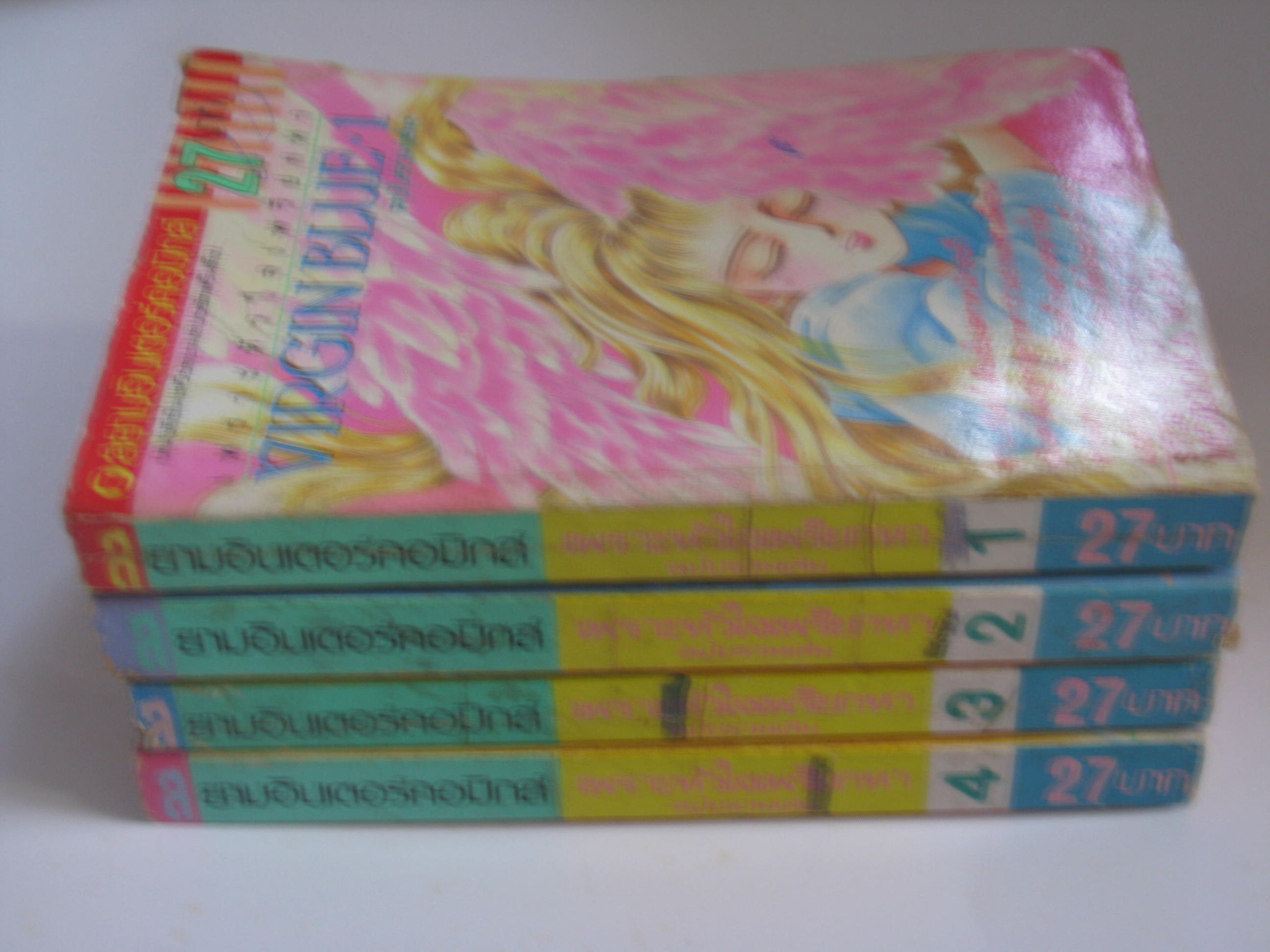 VIRGIN BLUE เพราะหัวใจเพรียกหา ฉบับรวมเล่ม เล่ม1-4 Morioka Mari เขียน ***สินค้าหมด***